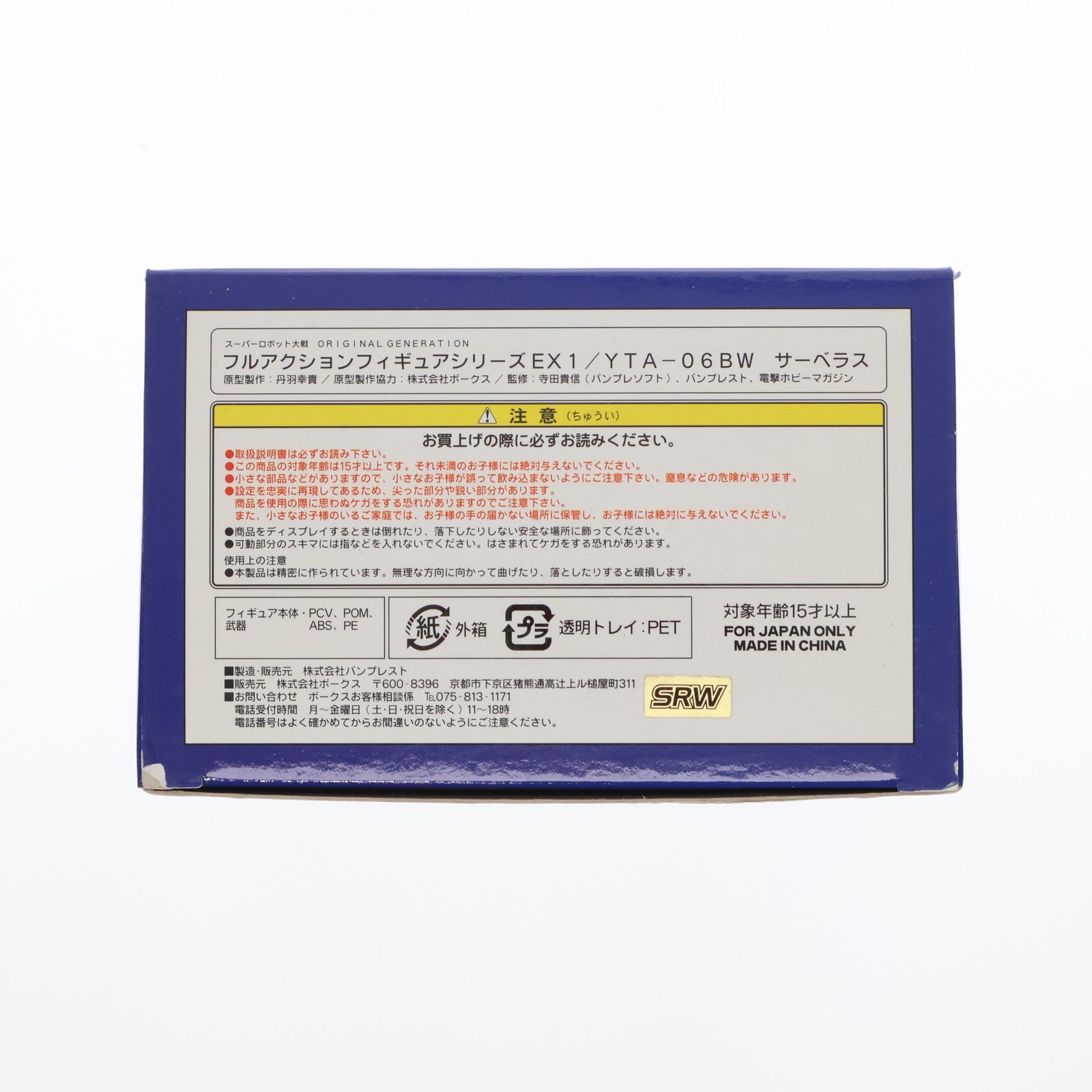 【中古即納】[FIG] YTA-06BW サーベラス スーパーロボット大戦OG ORIGINAL GENERATIONS(オリジナルジェネレーションズ) フルアクションフィギュアシリーズEX1 完成品 可動フィギュア(FAF-EX1) バンプレスト(20001231)