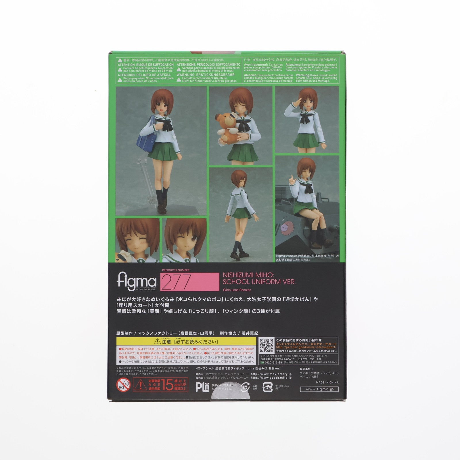 【中古即納】[FIG] figma(フィグマ) 276 西住みほ(にしずみみほ) 制服ver. ガールズ&パンツァー 完成品 可動フィギュア マックスファクトリー(20160529)