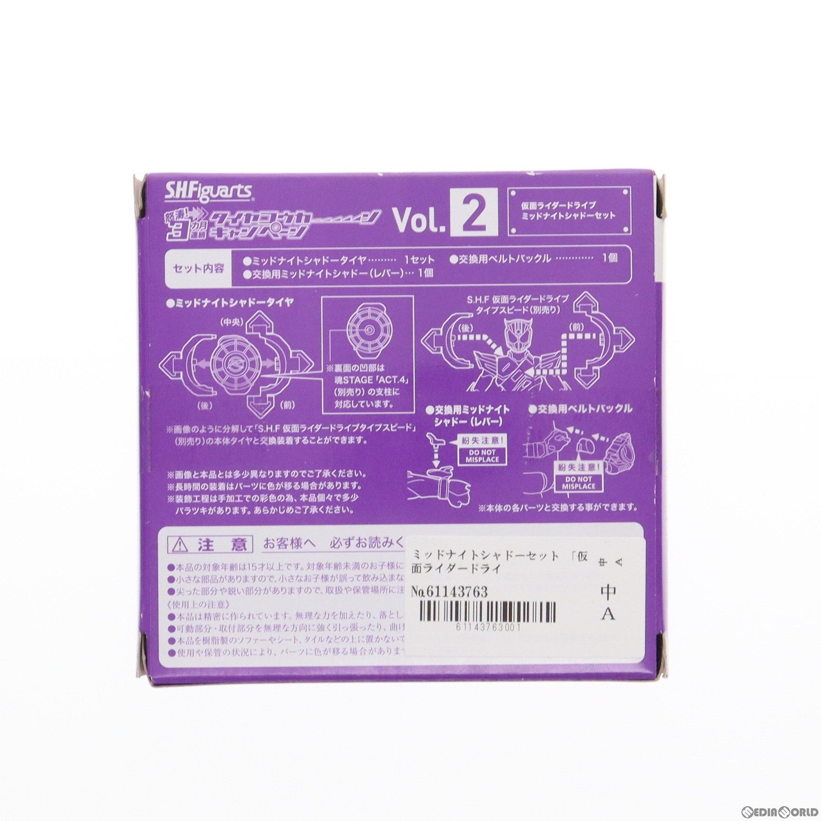 【中古即納】[FIG] (アクセサリ単品) ミッドナイトシャドーセット S.H.Figuarts(フィギュアーツ) 魔進チェイサー初回特典 仮面ライダードライブ フィギュア用アクセサリ バンダイ(20150531)
