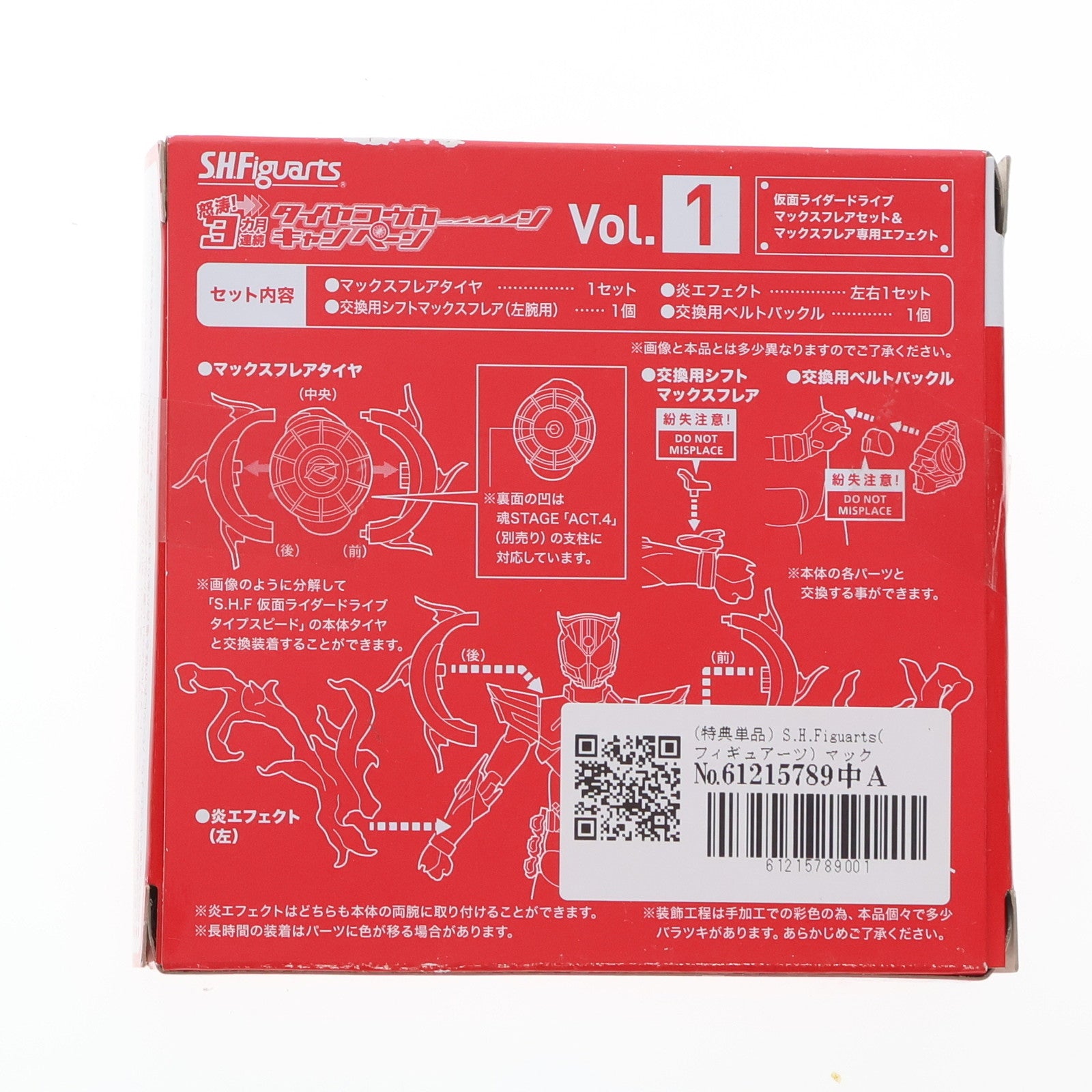 【中古即納】[FIG] (特典単品) S.H.Figuarts(フィギュアーツ) マックスフレアセット&マックスフレア専用エフェクト 仮面ライダードライブ タイプスピード 初回特典 フィギュア用アクセサリ バンダイ(20150430)