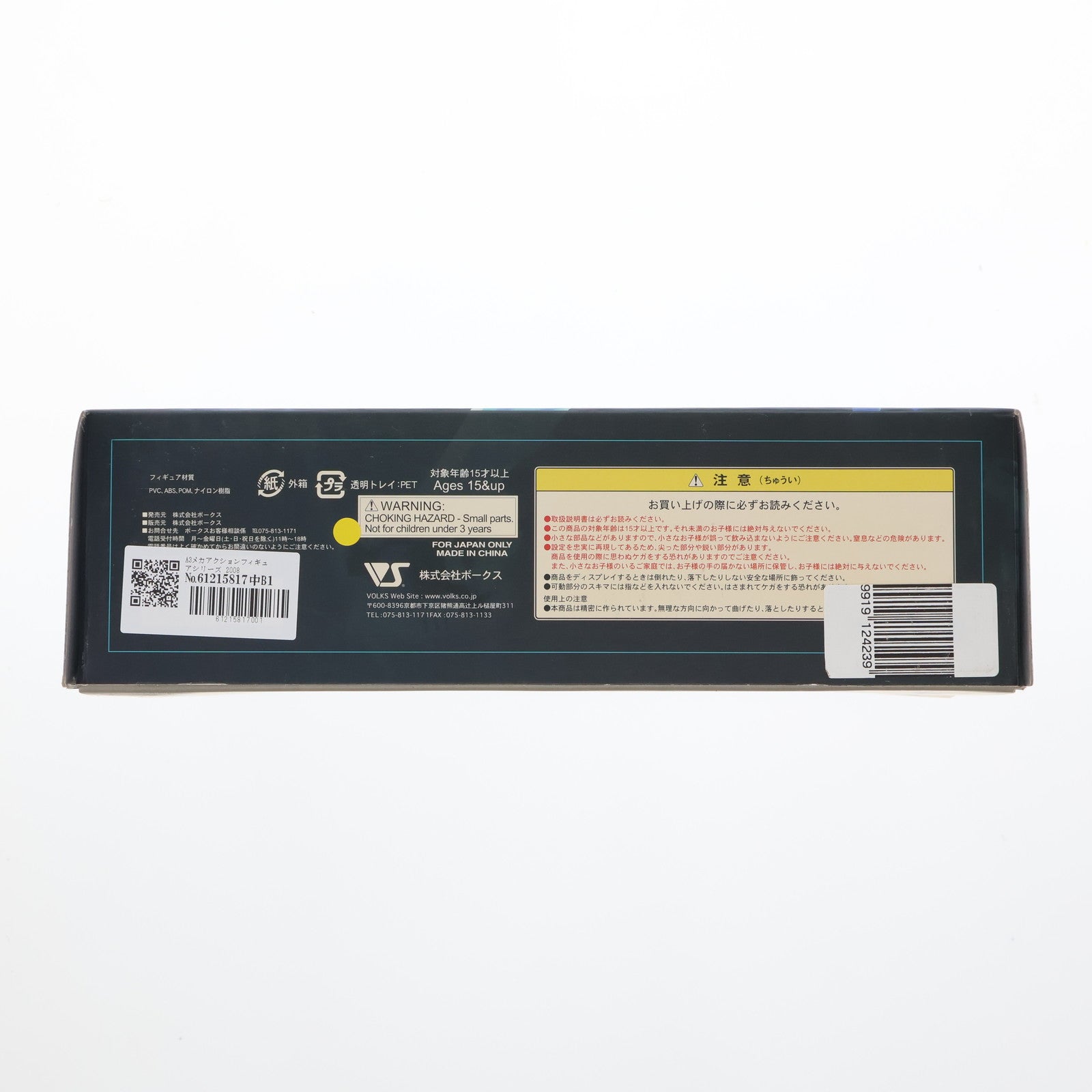 【中古即納】[FIG] A3メカアクションフィギュアシリーズ 2008 LIMITED No.06 Su-37M2 チェルミナートル ジャール大隊指揮官機 マブラヴ オルタネイティヴ 完成品 可動フィギュア ボークスショップ&ホビー天国ウェブ限定 ボークス(20081228)