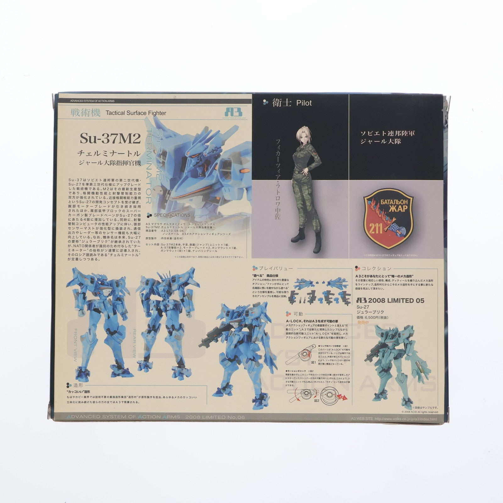 【中古即納】[FIG] A3メカアクションフィギュアシリーズ 2008 LIMITED No.06 Su-37M2 チェルミナートル ジャール大隊指揮官機 マブラヴ オルタネイティヴ 完成品 可動フィギュア ボークスショップ&ホビー天国ウェブ限定 ボークス(20081228)