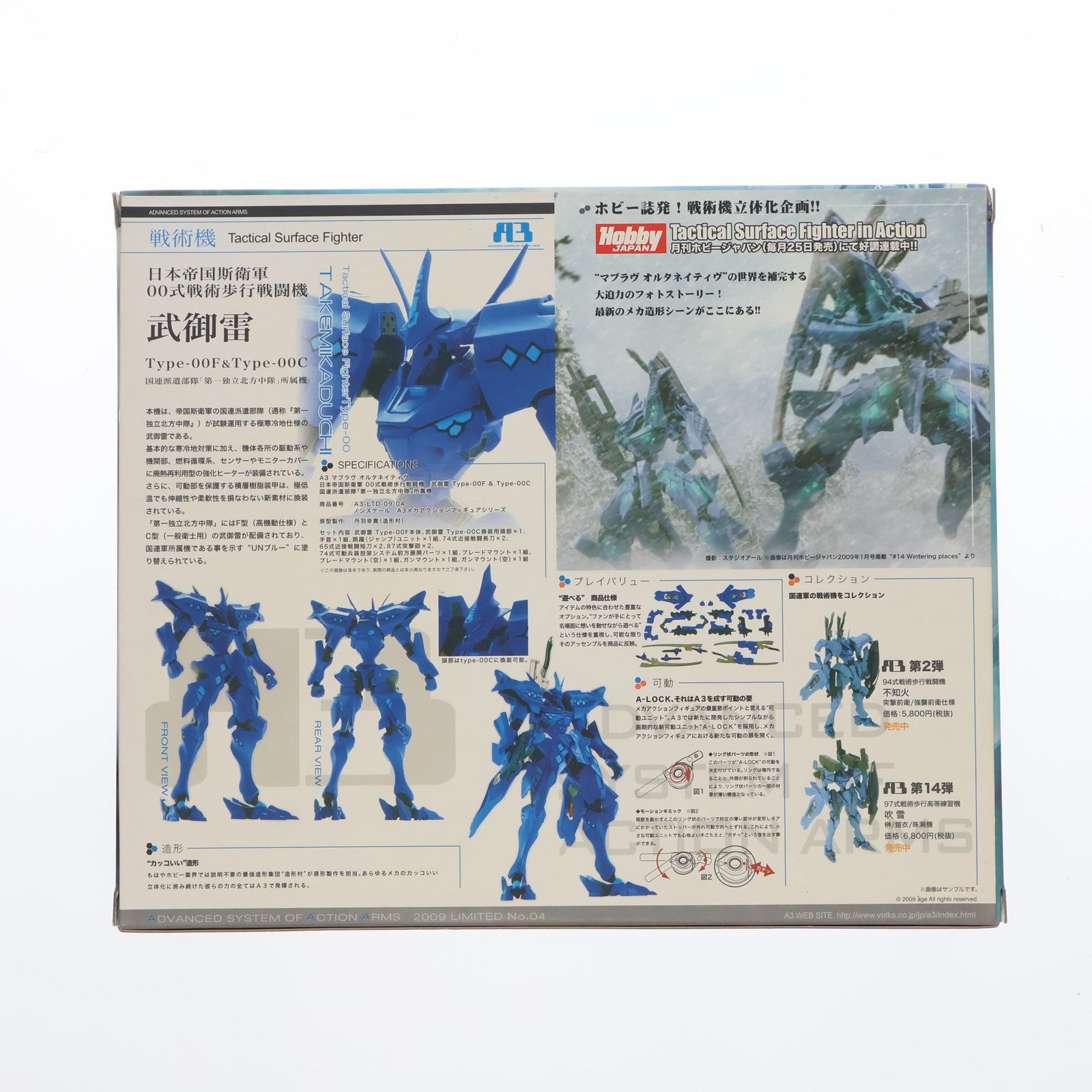 【中古即納】[FIG] A3メカアクションフィギュアシリーズ 日本帝国斯衛軍 00式戦術歩行戦闘機 武御雷 Type-00F&Type-00C 国連派遣部隊 第一独立北方中隊所属機 マブラヴ オルタネイティヴ 可動フィギュア ワンフェス2009夏&ボークス&ホビー天国ウェブ限定 ボークス(20090726)