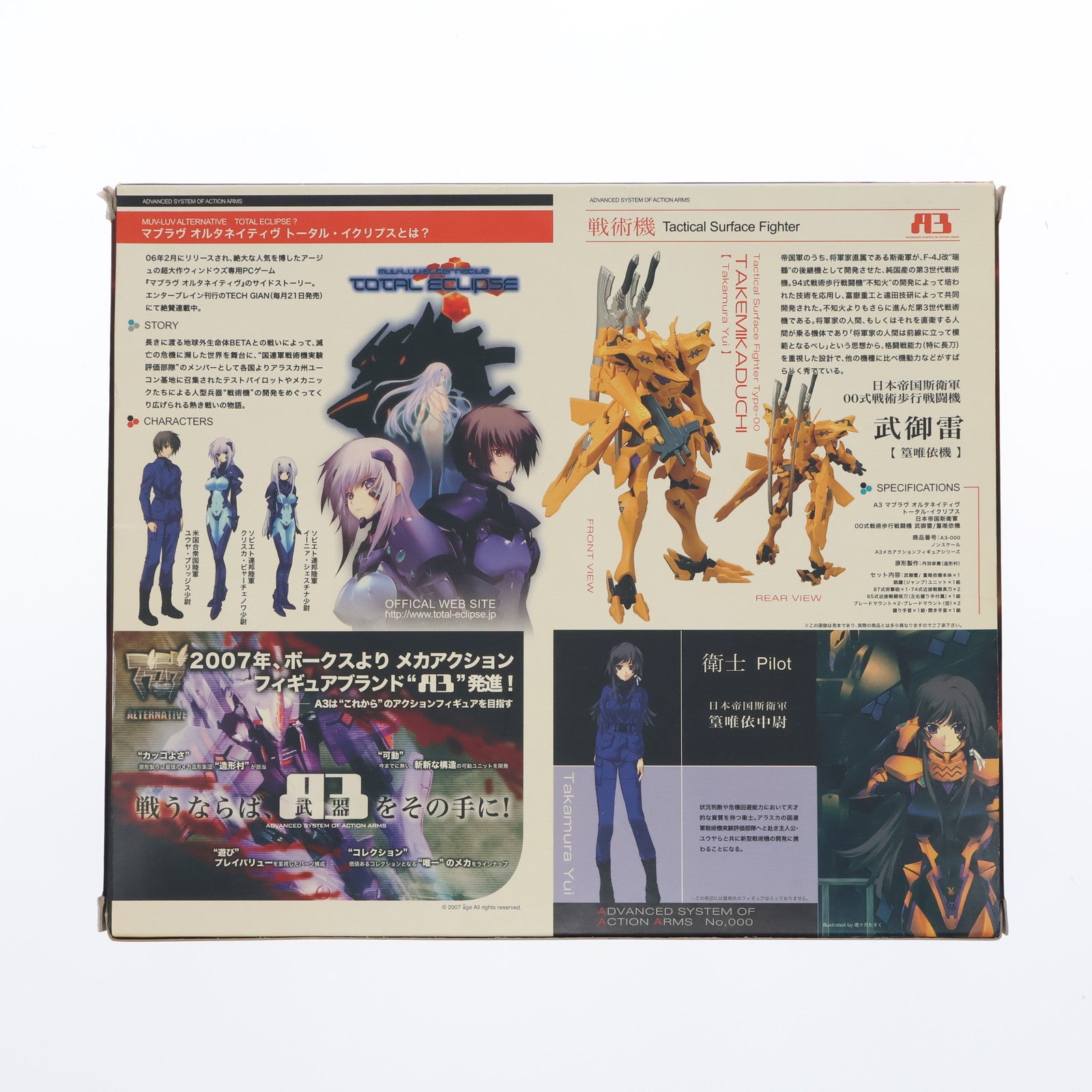 【中古即納】[FIG] A3メカアクションフィギュアシリーズ 日本帝国斯衛軍 00式戦術歩行戦闘機 武御雷 篁唯依機(たかむらゆい機) マブラヴ オルタネイティヴ 完成品 可動フィギュア 一部イベント限定 ボークス(20070225)