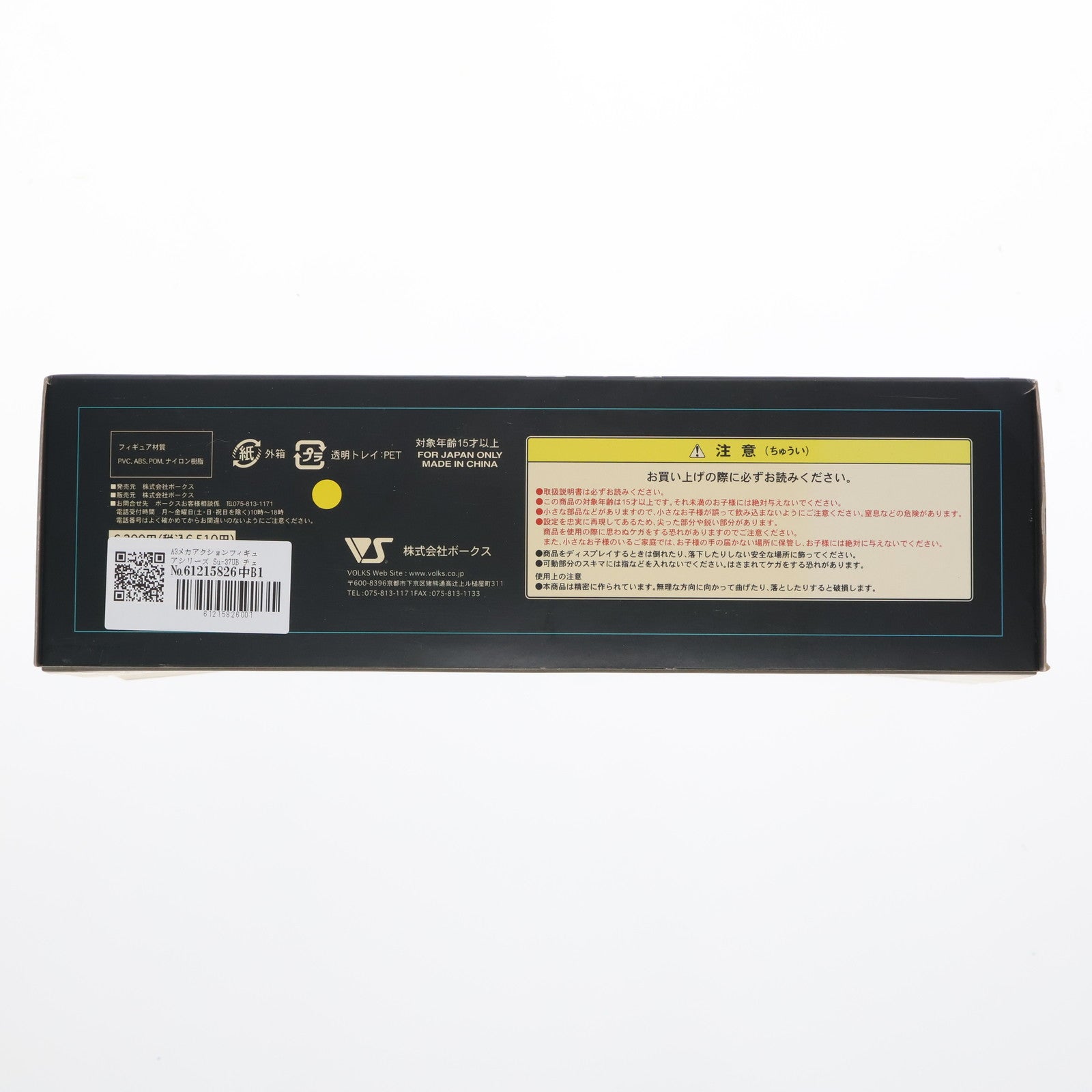 【中古即納】[FIG] A3メカアクションフィギュアシリーズ Su-37UB チェルミナートル マブラヴ オルタネイティヴ トータル・イクリプス 完成品 可動フィギュア ボークスショップ&ホビー天国ウェブ限定 ボークス(20080228)