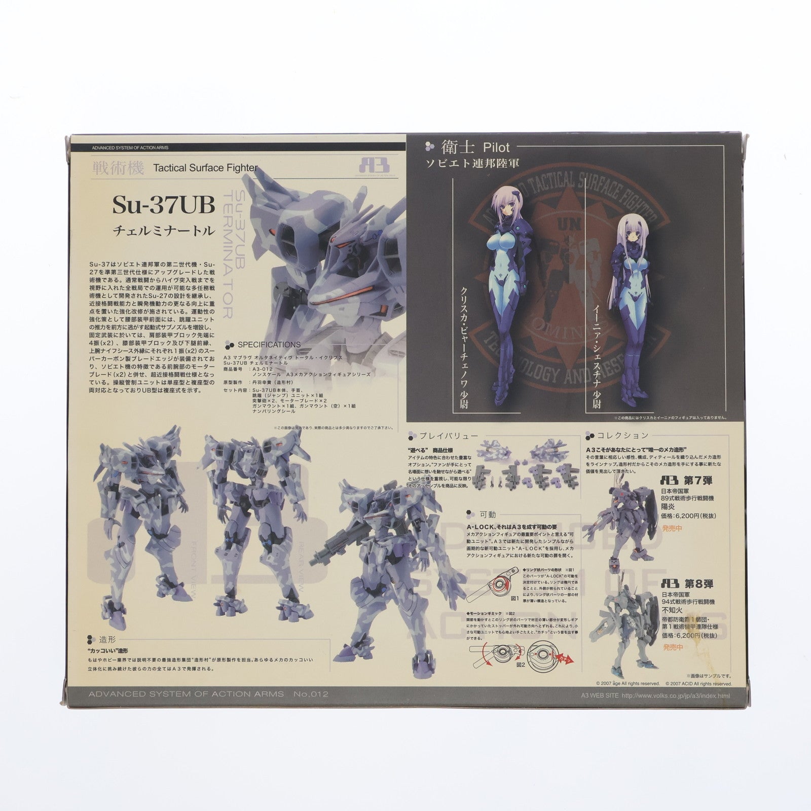 【中古即納】[FIG] A3メカアクションフィギュアシリーズ Su-37UB チェルミナートル マブラヴ オルタネイティヴ トータル・イクリプス 完成品 可動フィギュア ボークスショップ&ホビー天国ウェブ限定 ボークス(20080228)