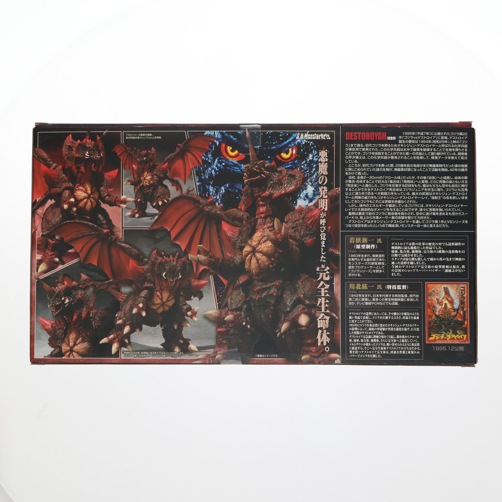 【中古即納】[FIG] S.H.MonsterArts(モンスターアーツ) デストロイア(完全体) ゴジラVSデストロイア 完成品 可動フィギュア バンダイ(20130227)