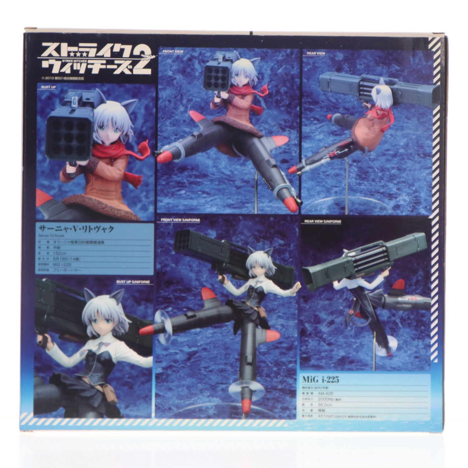 【中古即納】[FIG] サーニャ・V・リトヴャク ロケットブースターVer. ストライクウィッチーズ2 1/8 完成品 フィギュア アルター(20131208)
