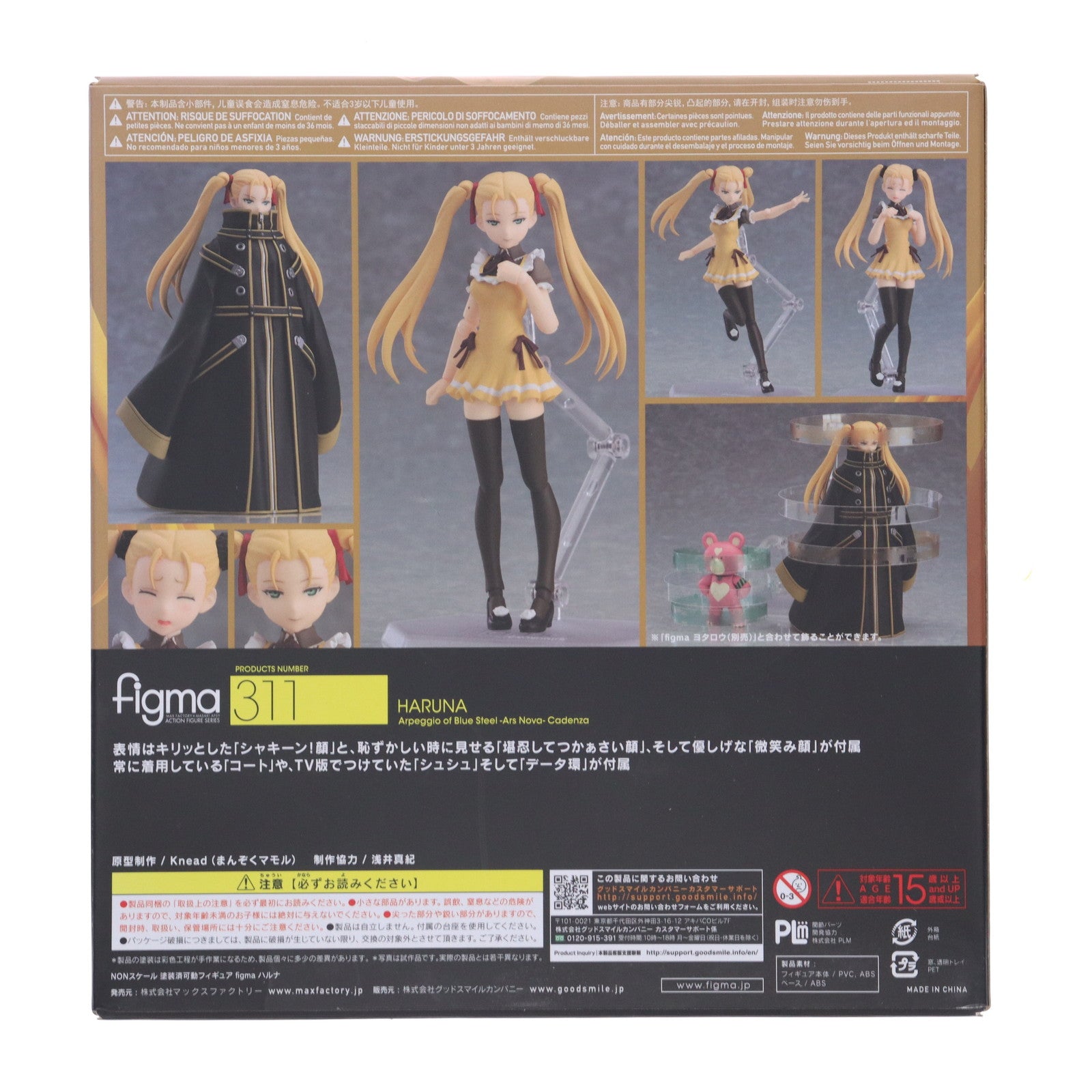 【中古即納】[FIG] figma(フィグマ) 311 ハルナ 劇場版 蒼き鋼のアルペジオ -アルス・ノヴァ- Cadenza(カデンツァ) 完成品 可動フィギュア マックスファクトリー(20170128)