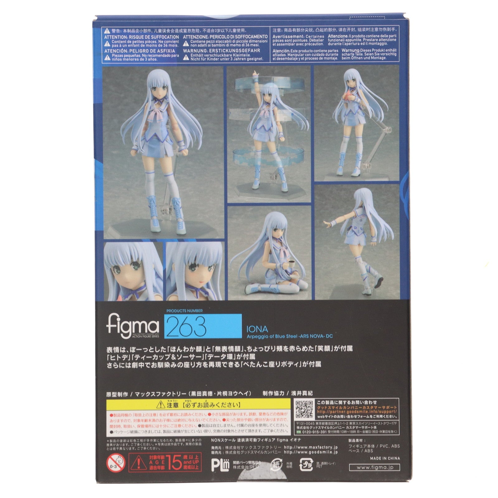 【中古即納】[FIG] figma(フィグマ) 263 イオナ 劇場版 蒼き鋼のアルペジオ -アルス・ノヴァ- DC 完成品 可動フィギュア マックスファクトリー(20151128)