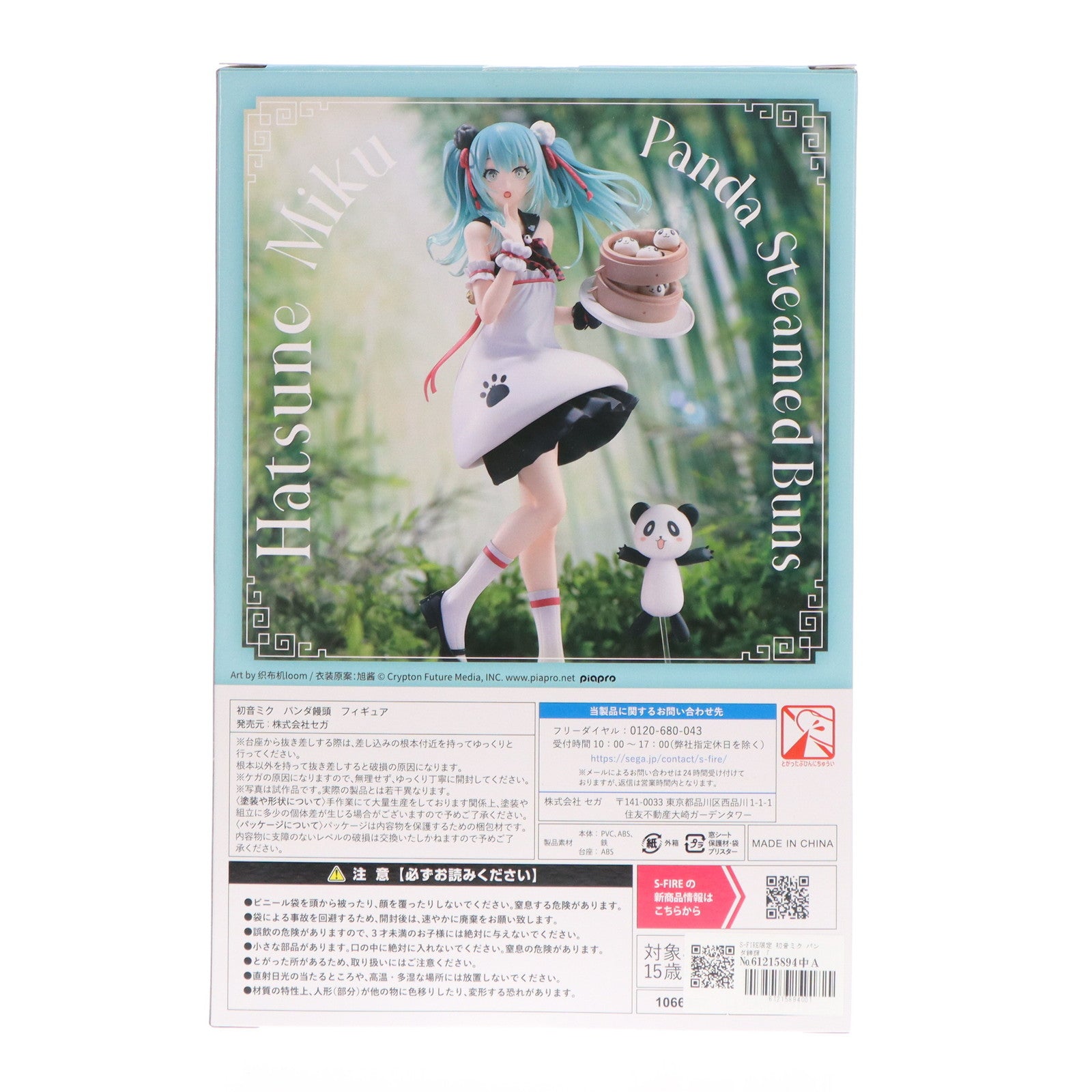 【中古即納】[FIG] S-FIRE限定 初音ミク パンダ饅頭 SEGA×Bilibili×POPPRO 完成品 フィギュア セガ(20231231)