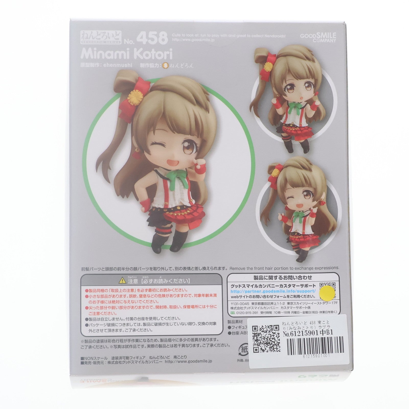 【中古即納】[FIG] ねんどろいど 458 南ことり(みなみことり) ラブライブ! 完成品 可動フィギュア グッドスマイルカンパニー(20151018)
