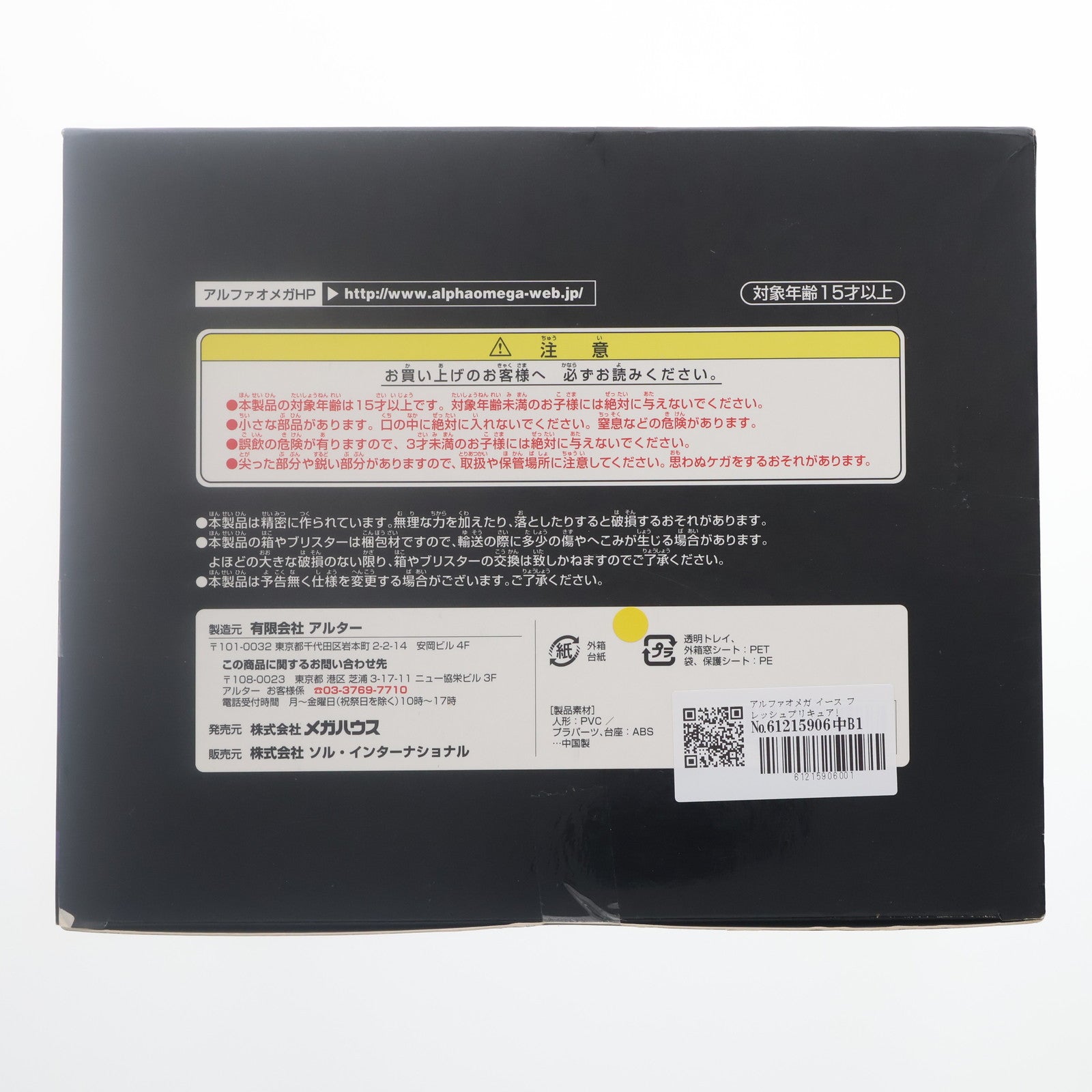 【中古即納】[FIG] アルファオメガ イース フレッシュプリキュア! 1/8 完成品 フィギュア アルター/メガハウス(20101216)