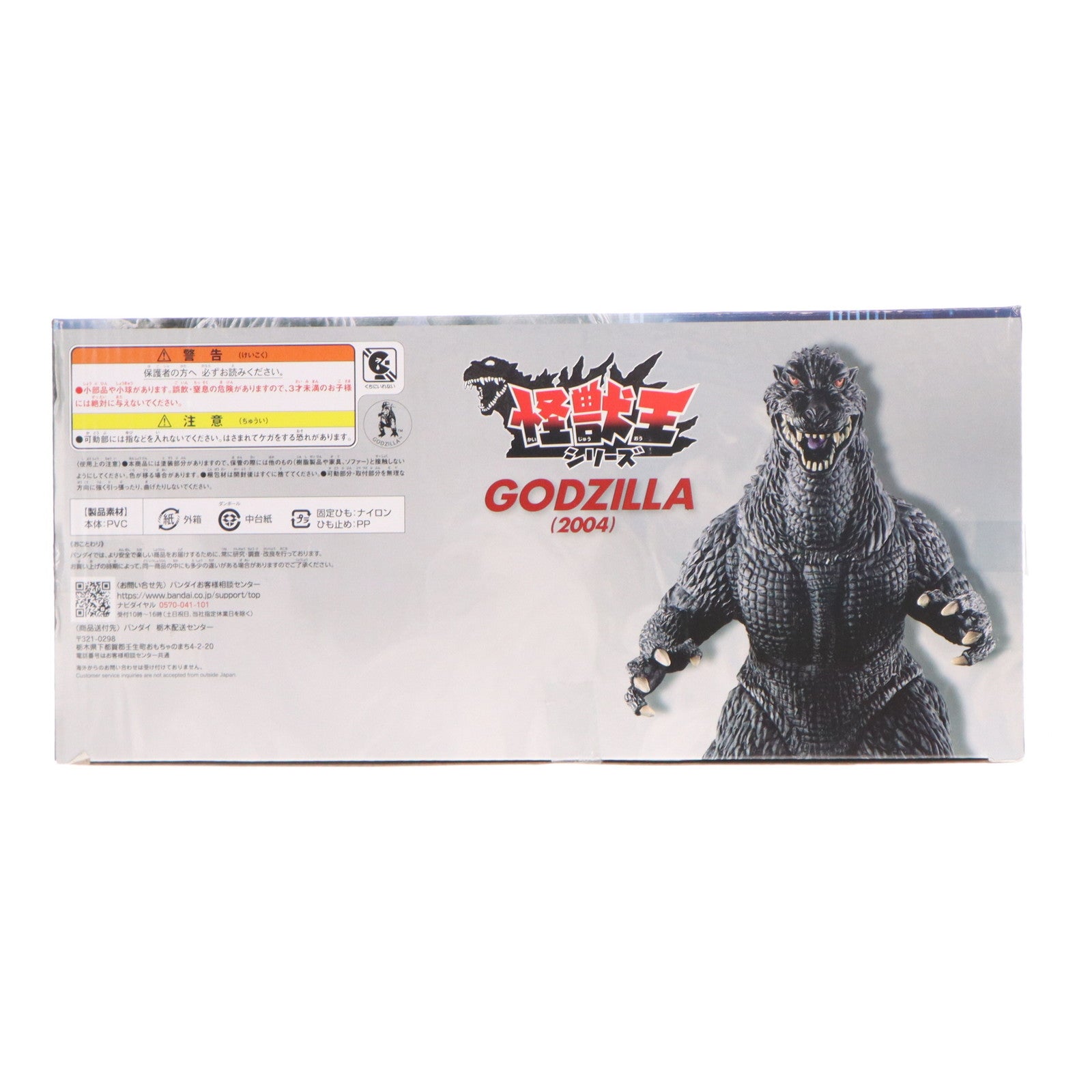 【中古即納】[SFT] 怪獣王シリーズ ゴジラ 2004 ゴジラ FINAL WARS(ファイナルウォーズ) 完成品 ソフビフィギュア バンダイ(20160709)
