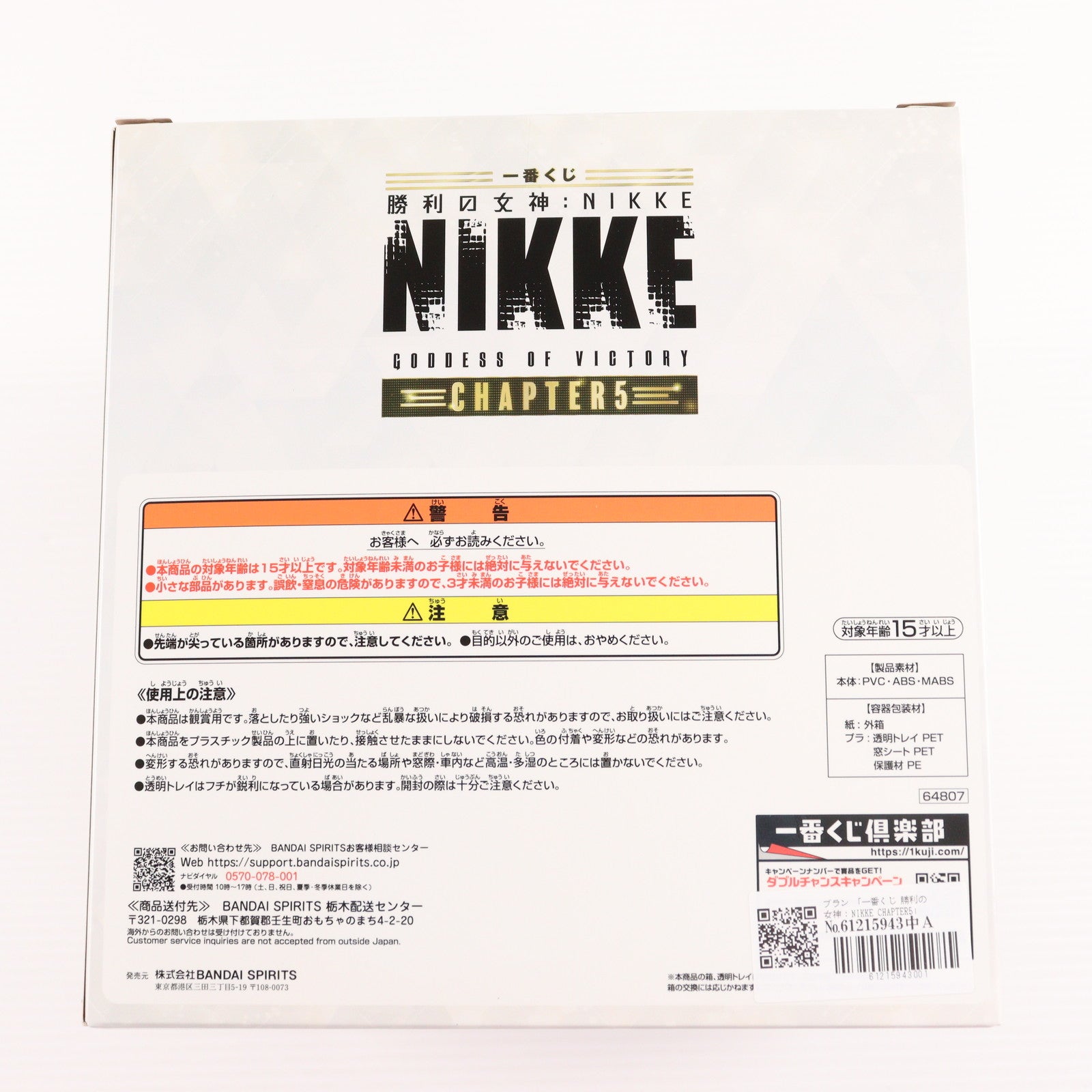 【中古即納】[FIG] A賞 ブラン 一番くじ 勝利の女神:NIKKE(ニケ) CHAPTER5 フィギュア プライズ バンダイスピリッツ(20250802)