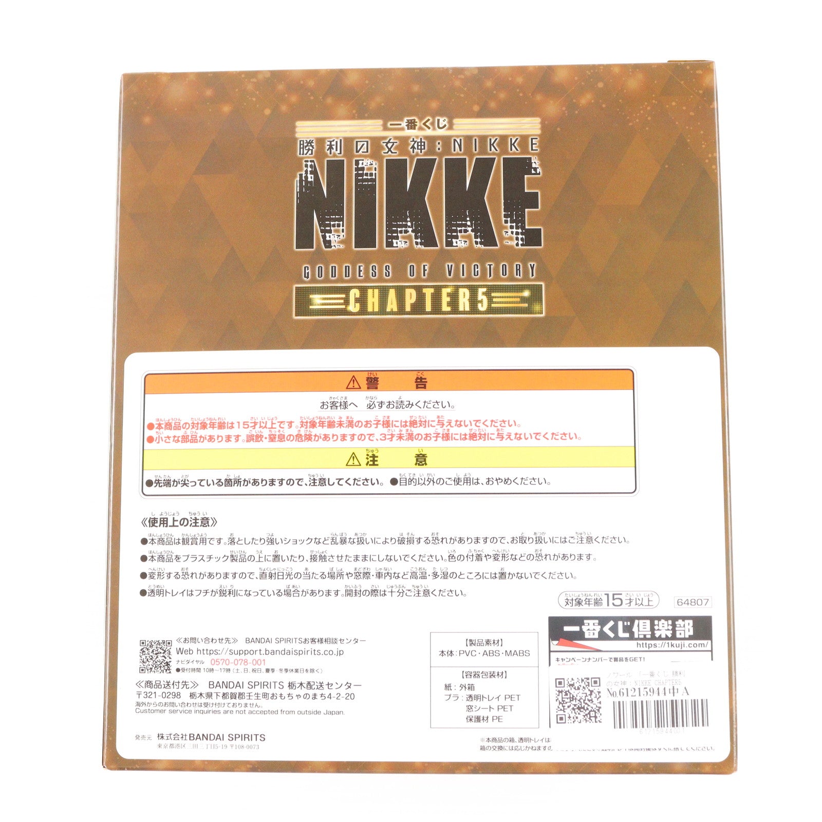 【中古即納】[FIG] B賞 ノワール 一番くじ 勝利の女神:NIKKE(ニケ) CHAPTER5 フィギュア プライズ バンダイスピリッツ(20250802)