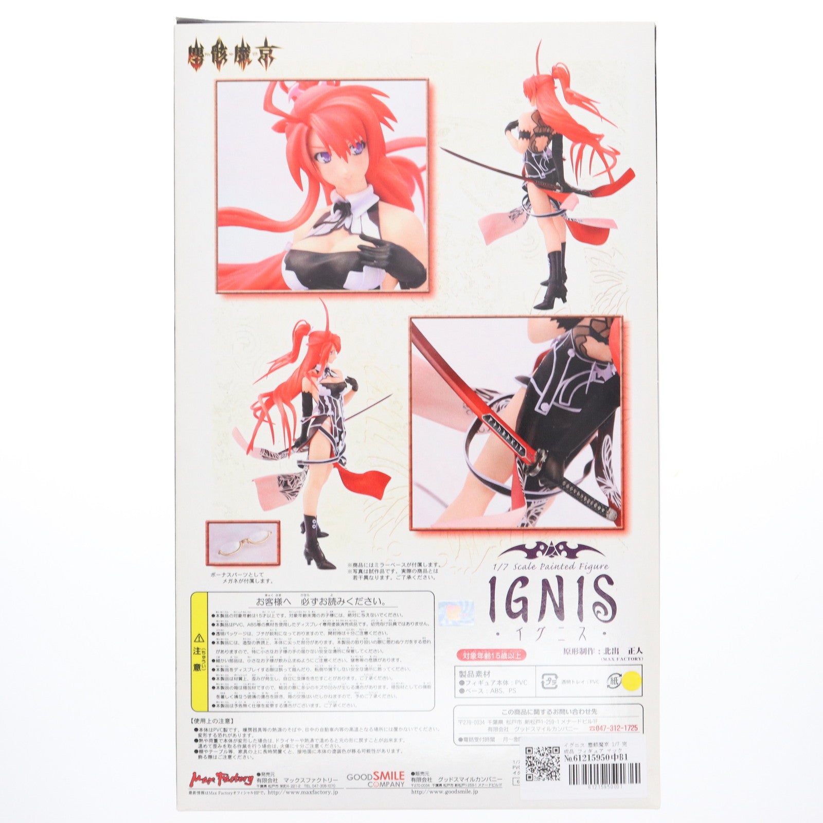 【中古即納】[FIG] イグニス 塵骸魔京 1/7 完成品 フィギュア マックスファクトリー(20061027)