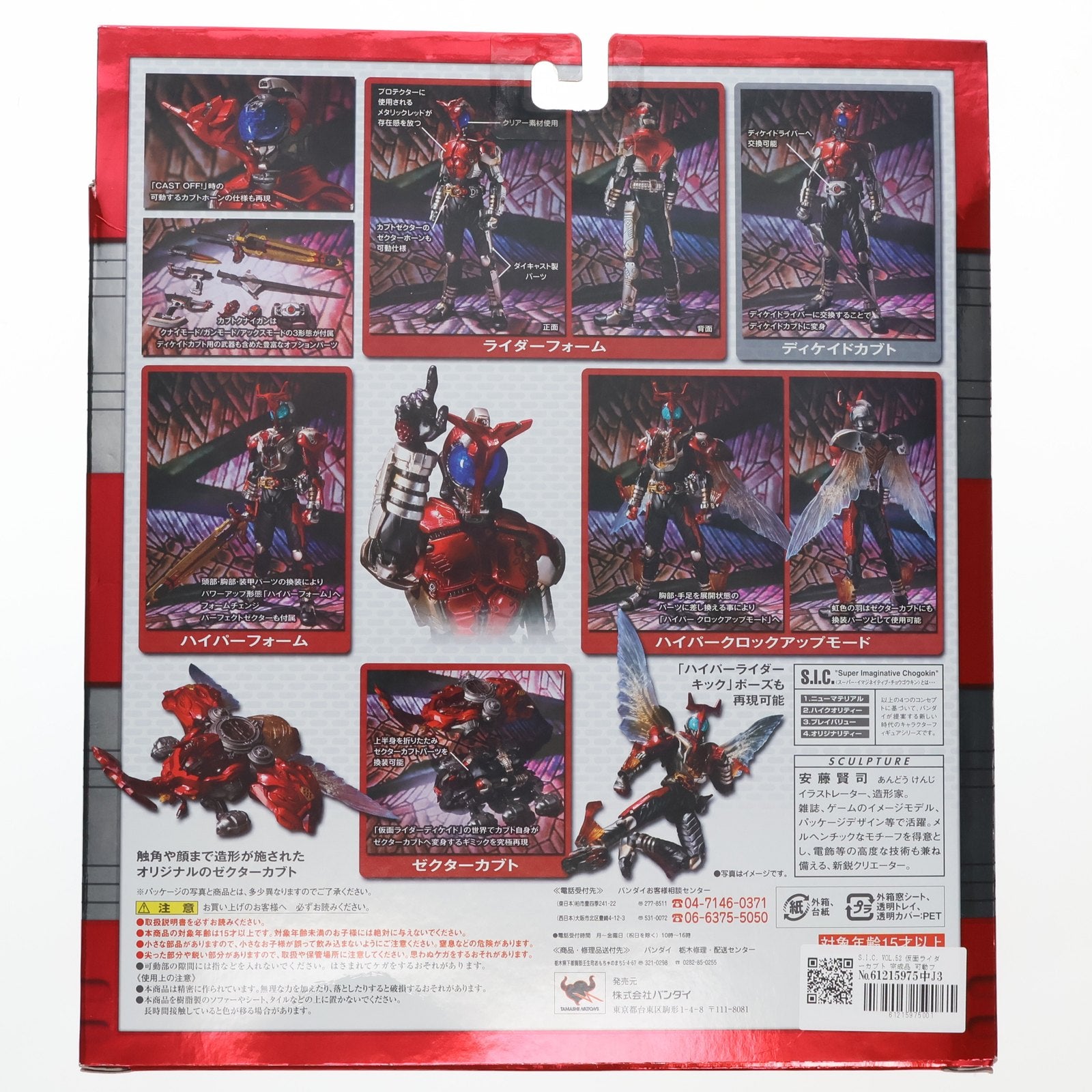 【中古即納】[FIG] S.I.C. VOL.52 仮面ライダーカブト 完成品 可動フィギュア バンダイ(20100924)