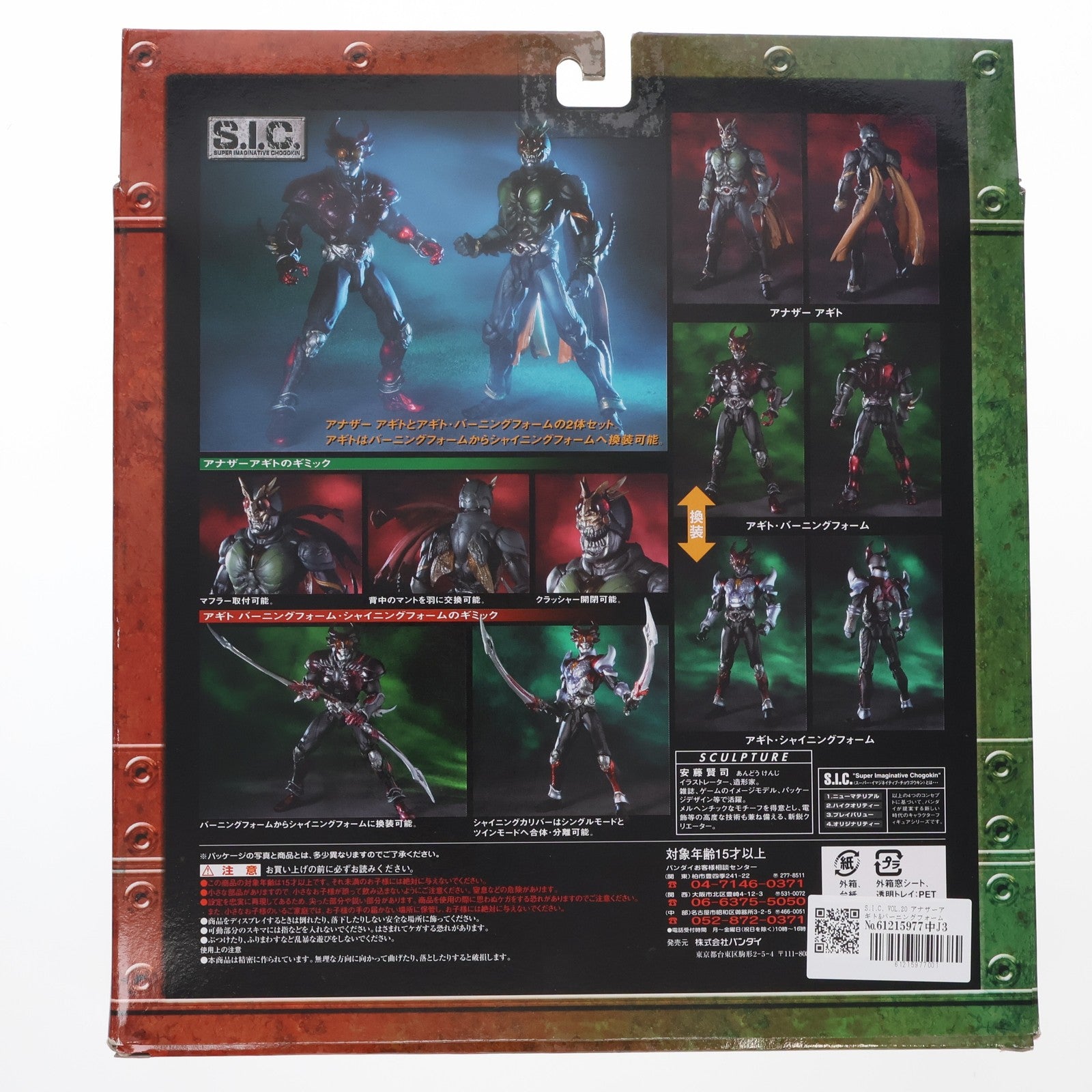 【中古即納】[FIG] S.I.C. VOL.20 アナザーアギト&バーニングフォーム・シャイニングフォーム 仮面ライダーアギト 完成品 可動フィギュア バンダイ(20030927)