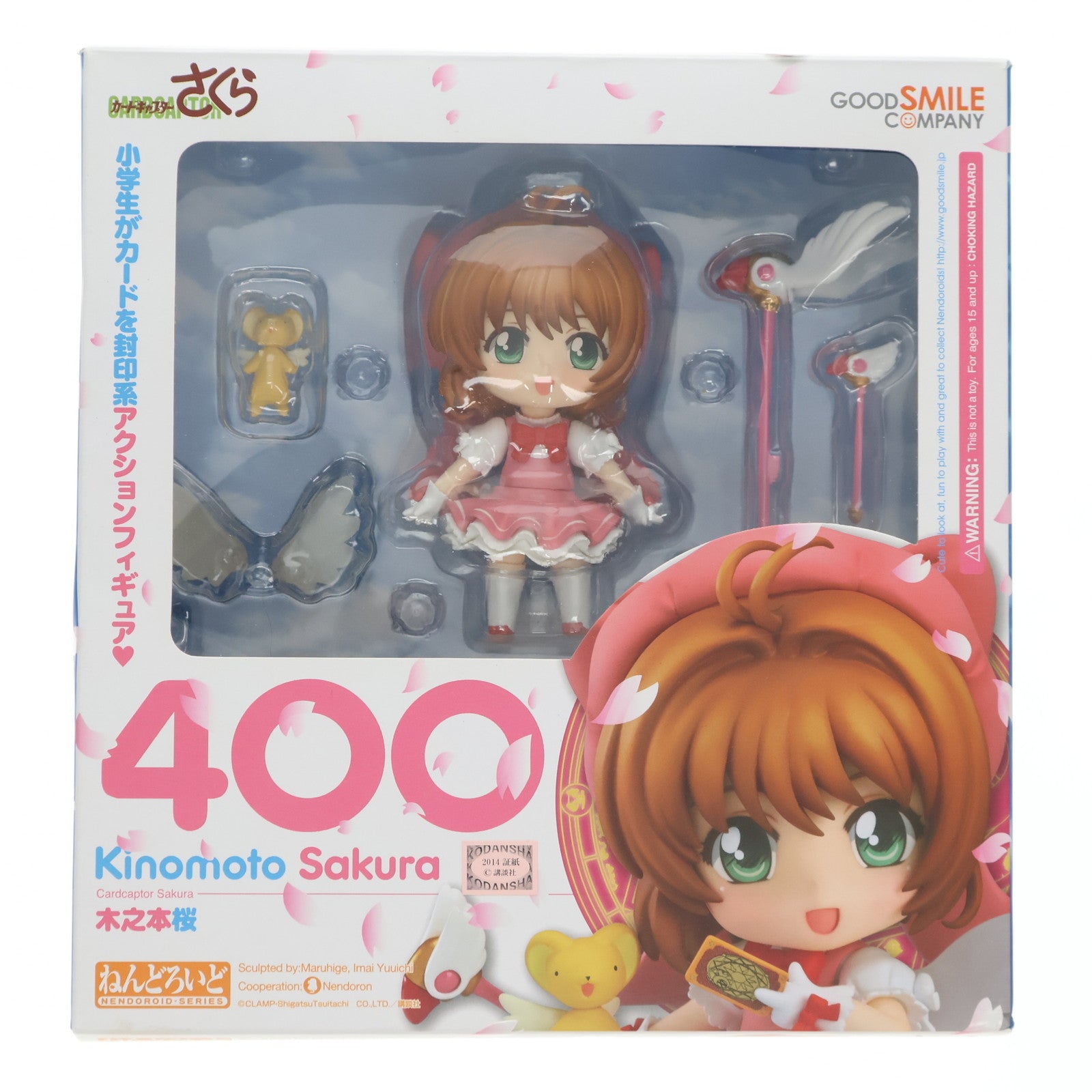 【中古即納】[FIG] ねんどろいど 400 木之本桜(きのもとさくら) カードキャプターさくら 完成品 可動フィギュア グッドスマイルカンパニー(20141129)