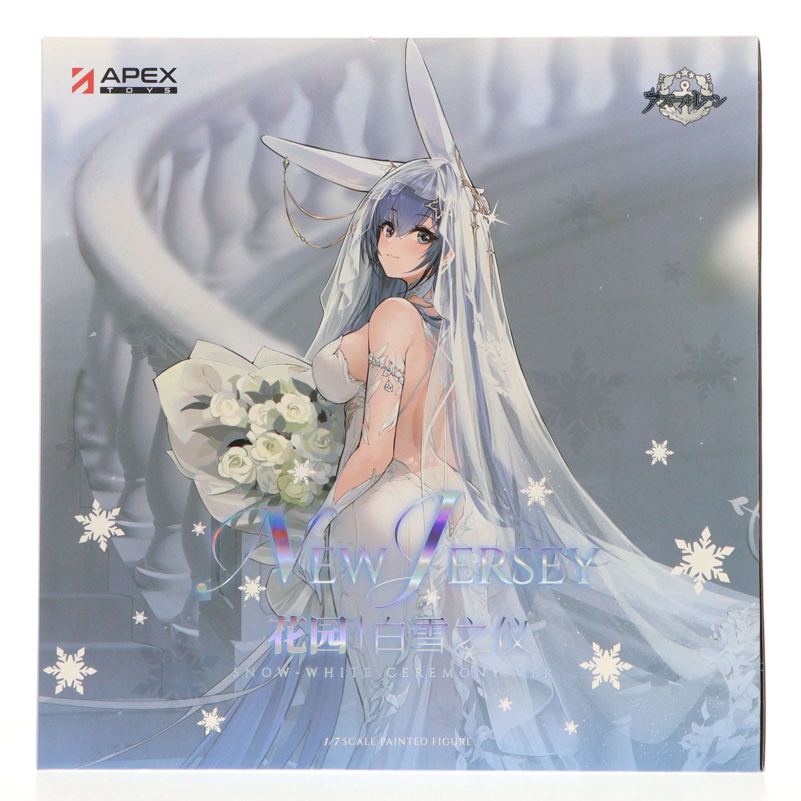 【中古即納】[FIG] 予約特典&初回限定特典付属 ニュージャージー スノーブライドラブVer. アズールレーン 1/7 完成品 フィギュア APEX(エーペックス)(20241231)