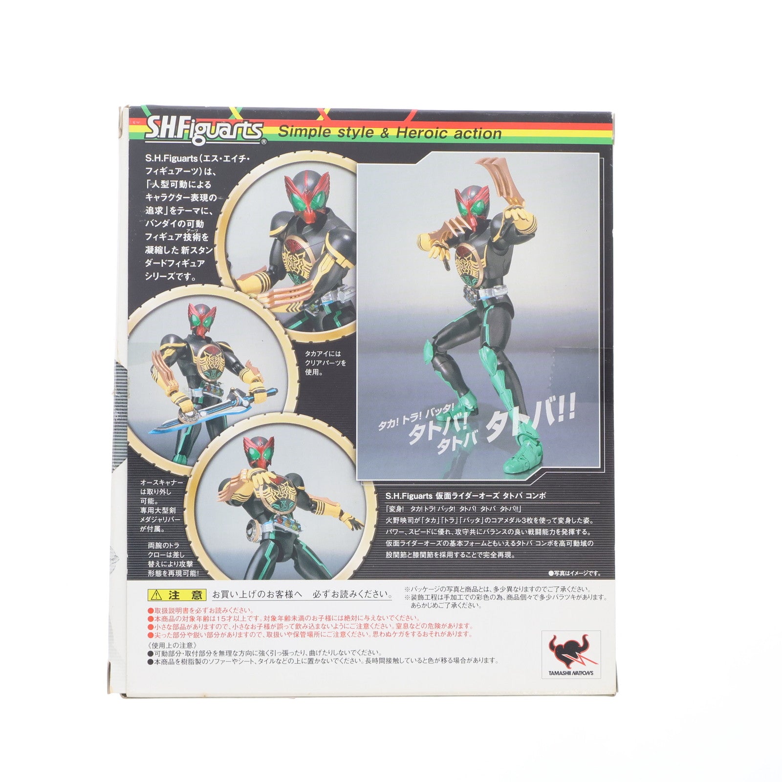 【中古即納】[FIG] S.H.Figuarts(フィギュアーツ) 仮面ライダーオーズ タトバ コンボ 仮面ライダーオーズ/OOO 完成品 可動フィギュア バンダイ(20110723)