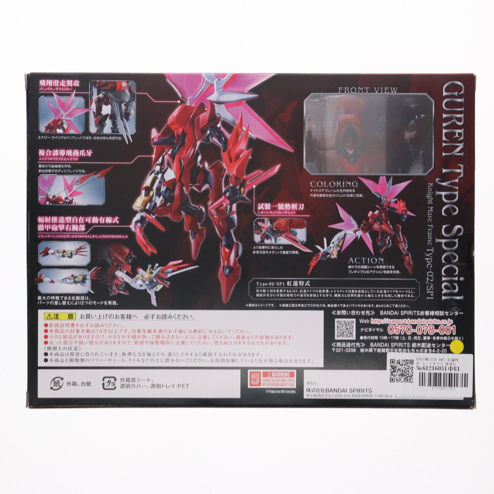 【中古即納】[FIG] ROBOT魂(SIDE KMF) 紅蓮特式 コードギアス 復活のルルーシュ 完成品 可動フィギュア バンダイスピリッツ(20190720)