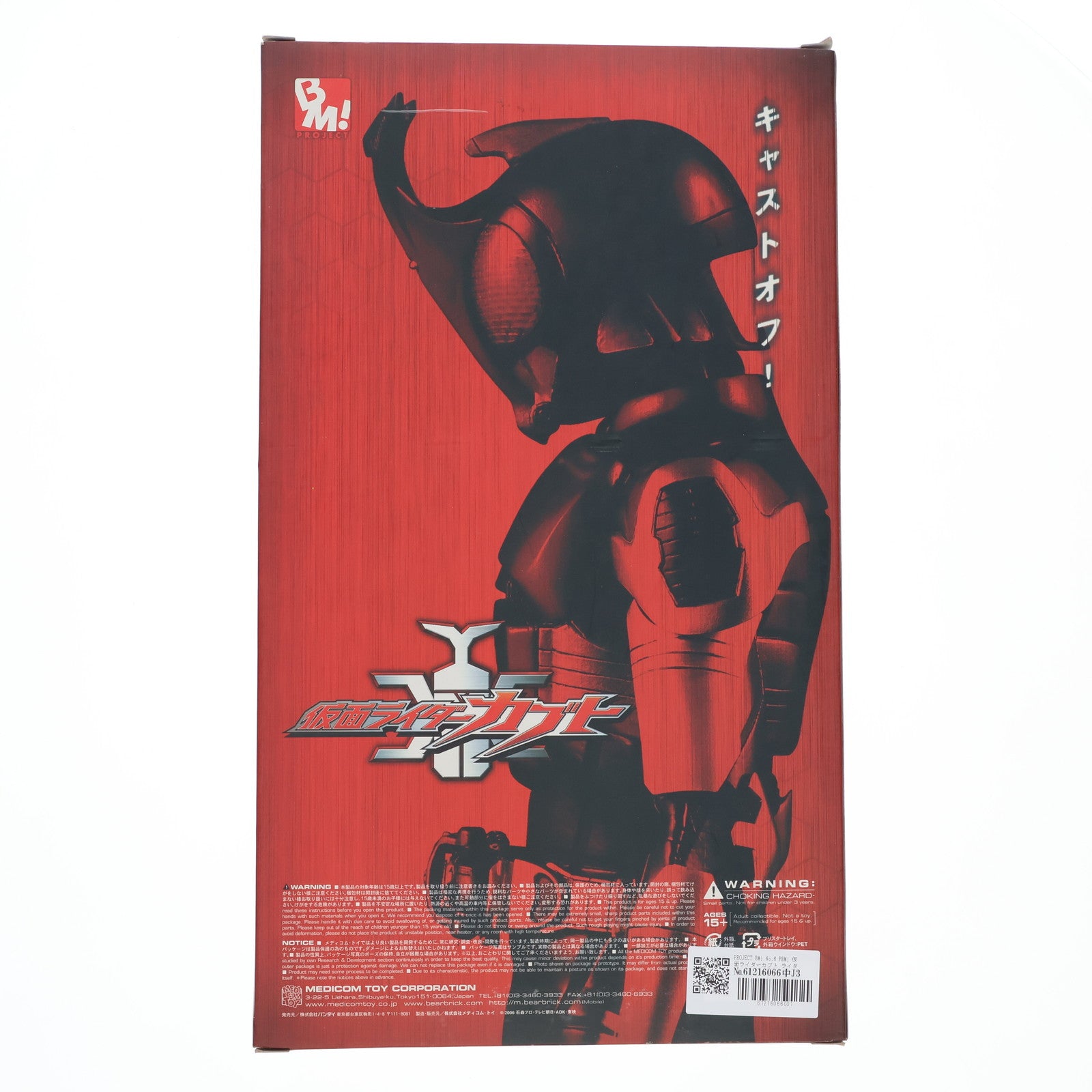 【中古即納】[FIG] PROJECT BM! No.6 PBM! 仮面ライダーカブト ライダーフォーム 完成品 可動フィギュア メディコム・トイ(20071011)