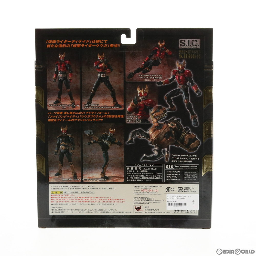 【中古即納】[FIG] S.I.C. VOL.56 仮面ライダークウガ ～ディケイド エディション～ 完成品 可動フィギュア バンダイ(20101218)