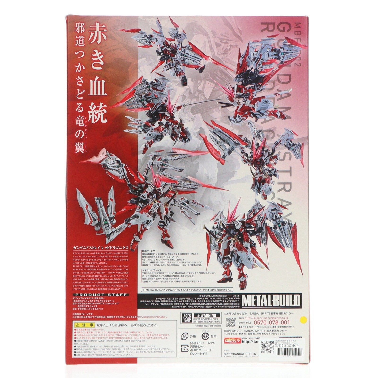 【中古即納】[FIG] (初販) 初期不良未対応品 魂ウェブ商店限定 METAL BUILD ガンダムアストレイ レッドドラゴニクス 機動戦士ガンダムSEED DESTINY ASTRAY R(シード デスティニー アストレイ R) 完成品 可動フィギュア バンダイスピリッツ(20220831)