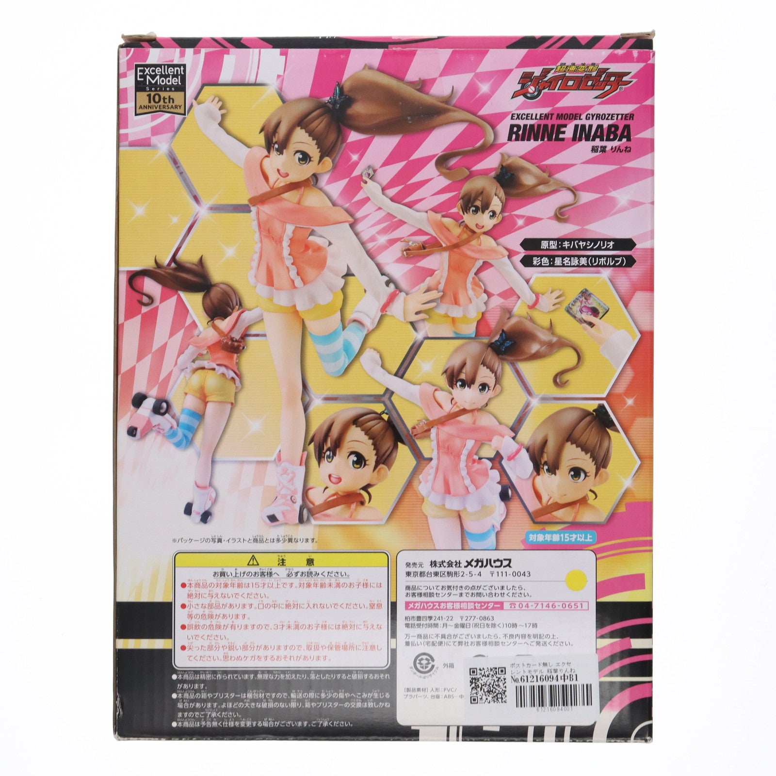 【中古即納】[FIG] ポストカード無し エクセレントモデル 稲葉りんね(いなばりんね) 超速変形ジャイロゼッター 1/8 完成品 フィギュア メガハウス(20131121)