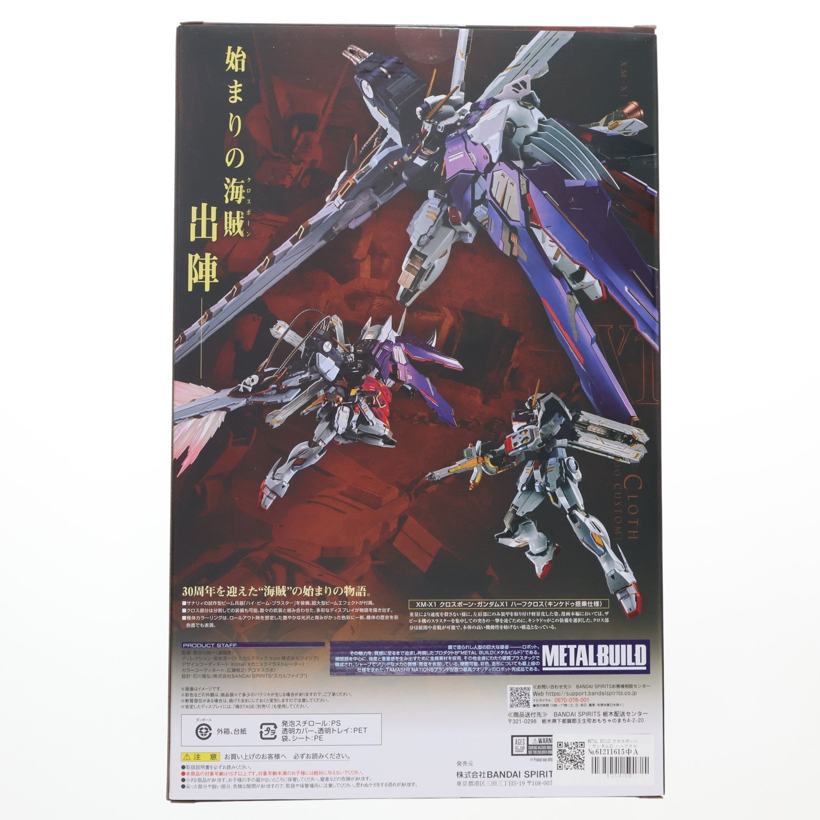 【中古即納】[FIG] 魂ウェブ商店限定 METAL BUILD クロスボーン・ガンダムX1 ハーフクロス(キンケドゥ搭乗仕様) 機動戦士クロスボーン・ガンダム 完成品 可動フィギュア バンダイスピリッツ(20250624)