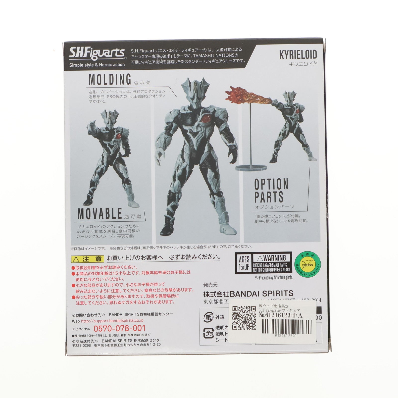 S.H.Figuartsキリエロイド　ウルトラマンティガ本日最終限定価格 ウルトラマンティガ」キリエロイドがS.H.Figuarts化、獄炎弾