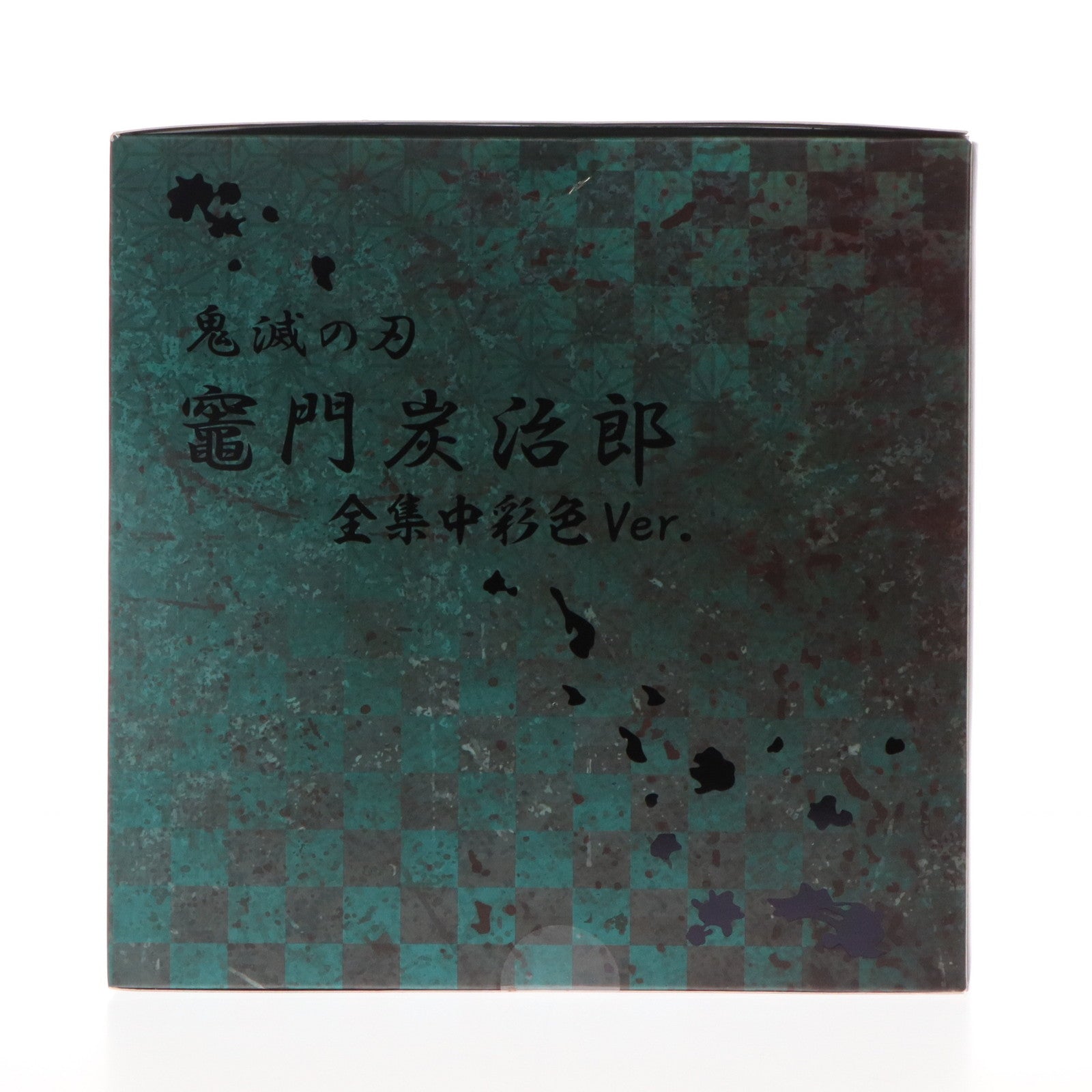中古即納】[FIG]竈門炭治郎 全集中彩色Ver. 「鬼滅の刃」 1/8