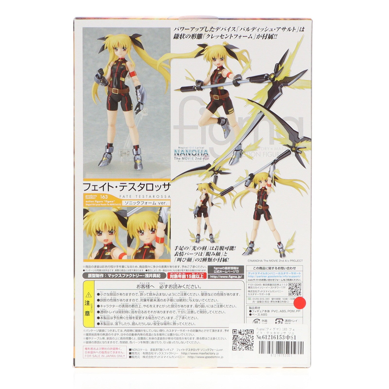 【中古即納】[FIG] figma(フィグマ) 163 フェイト・テスタロッサ ソニックフォームver. 魔法少女リリカルなのは The MOVIE 2nd A's 完成品 可動フィギュア マックスファクトリー(20130201)