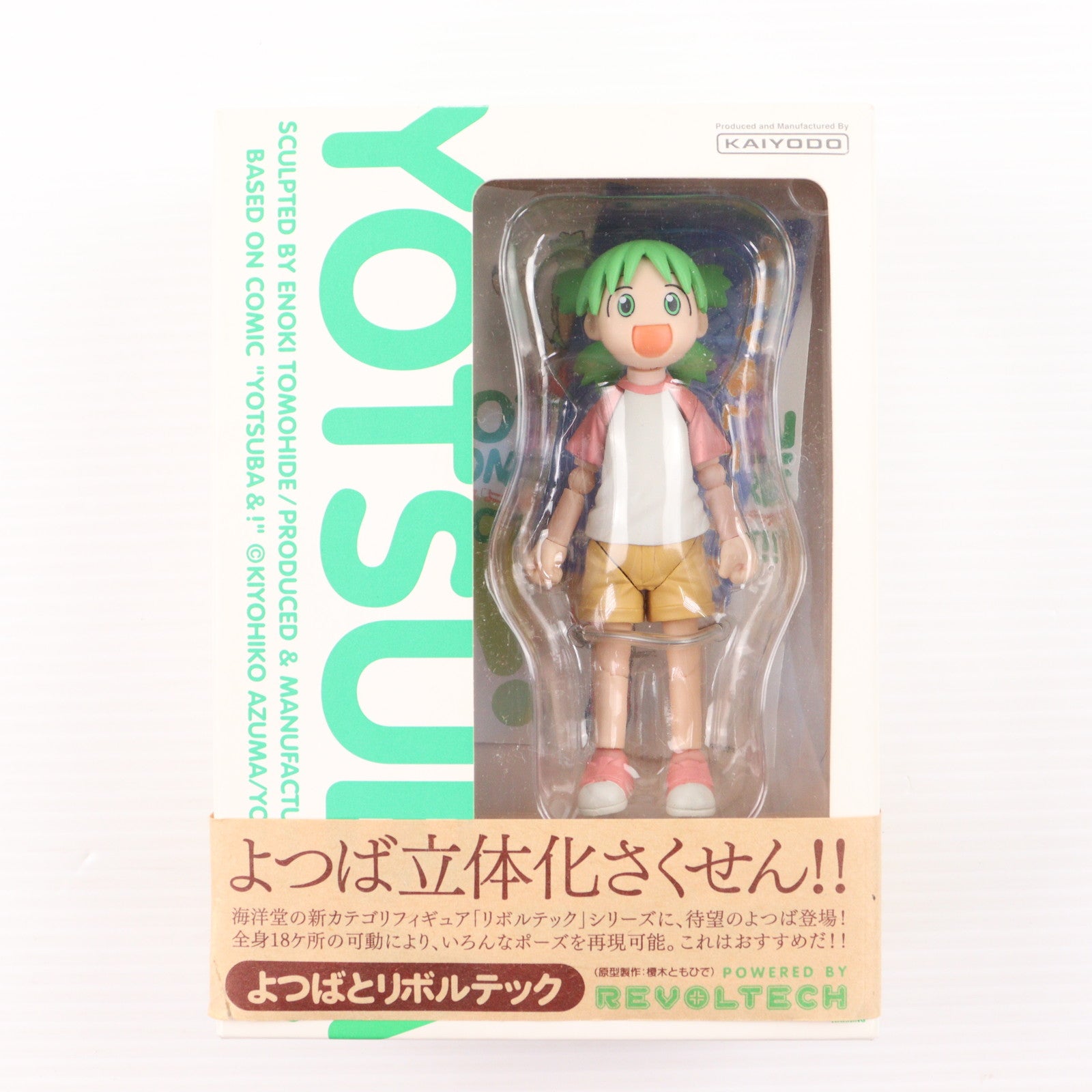【中古即納】[FIG] よつばとリボルテック よつばと! 完成品 可動フィギュア 海洋堂(20070927)