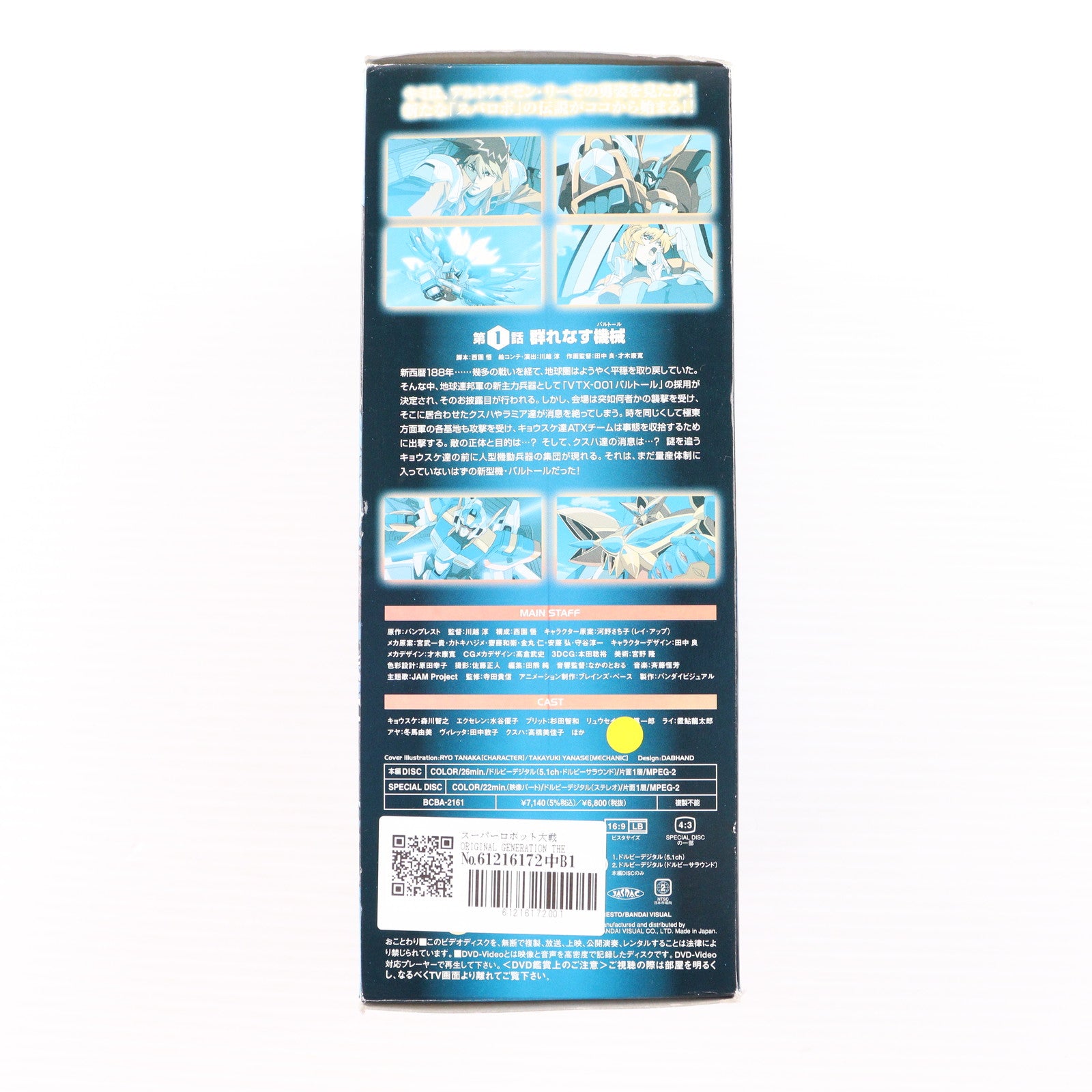 【中古即納】[FIG] スーパーロボット大戦 ORIGINAL GENERATION THE ANIMATION 1 Limited Edition[初回限定版](ヴァイスリッター付属) 完成品 可動フィギュア DVD(BCBA-2161) バンダイビジュアル(20050527)
