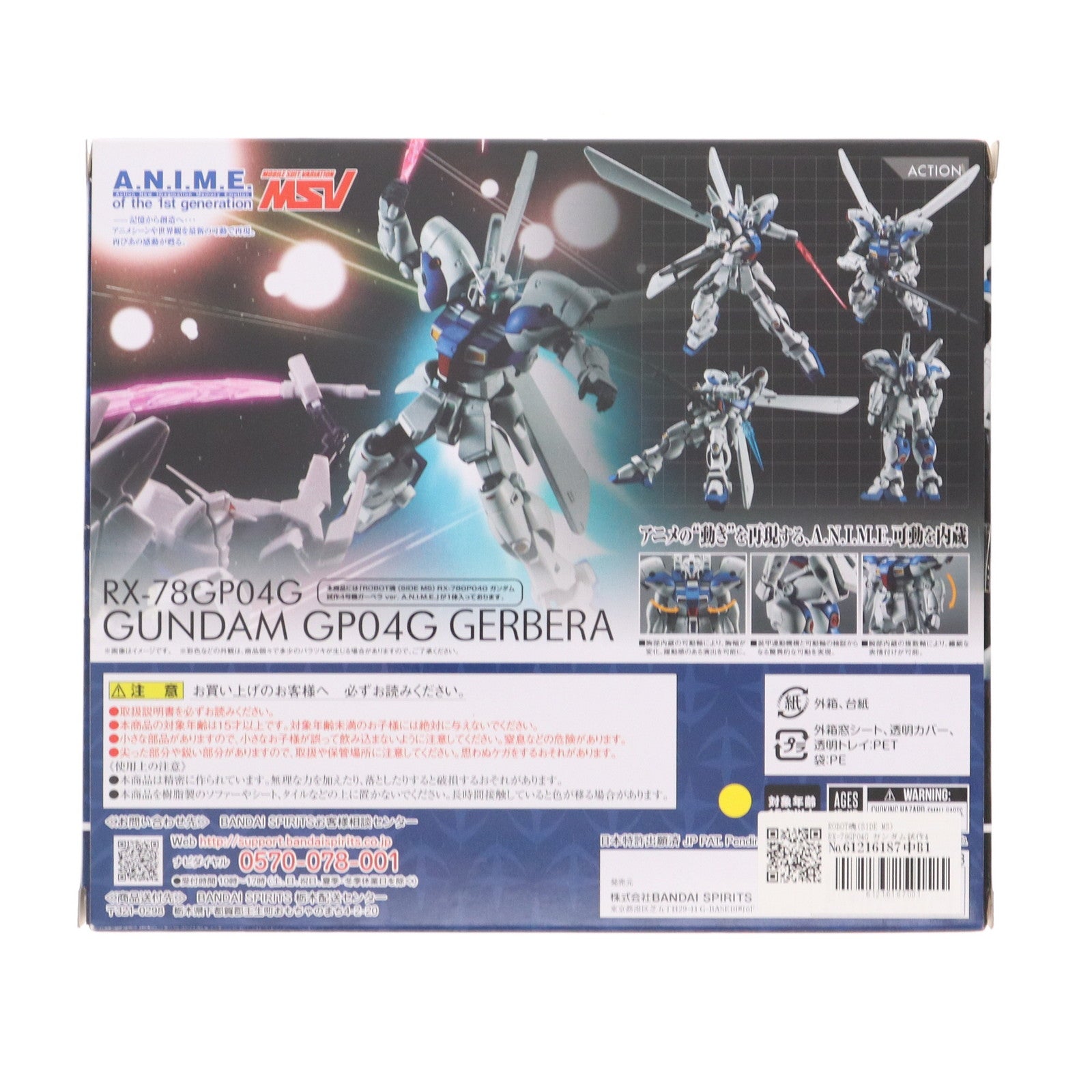 【中古即納】[FIG] ROBOT魂(SIDE MS) RX-78GP04G ガンダム試作4号機ガーベラ ver. A.N.I.M.E. 機動戦士ガンダム0083 STARDUST MEMORY 完成品 可動フィギュア バンダイスピリッツ(20230325)