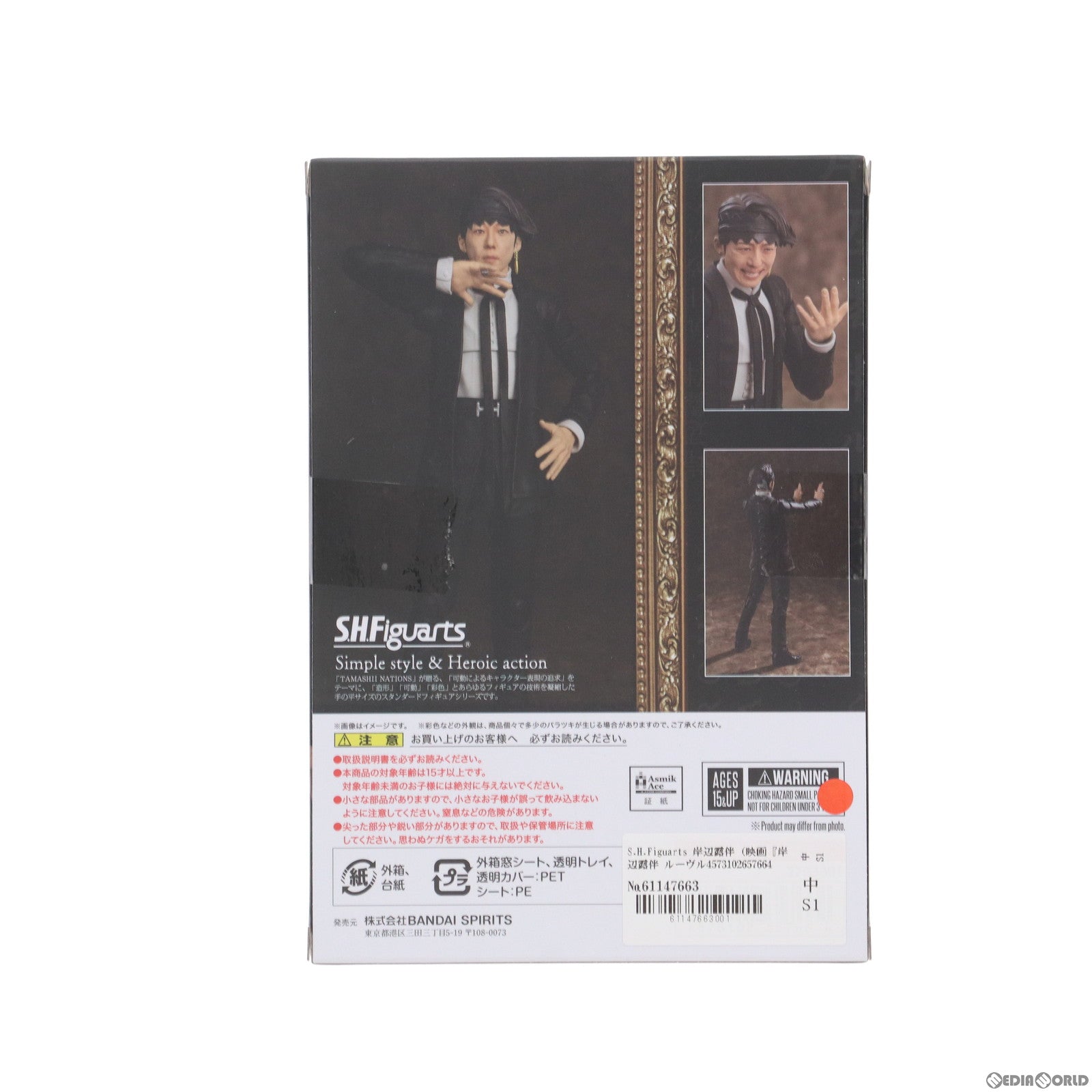 【中古即納】[FIG] 魂ウェブ商店限定 S.H.Figuarts(フィギュアーツ) 岸辺露伴(映画『岸辺露伴 ルーヴルへ行く』)(きしべろはん) 完成品 可動フィギュア バンダイスピリッツ(20240322)