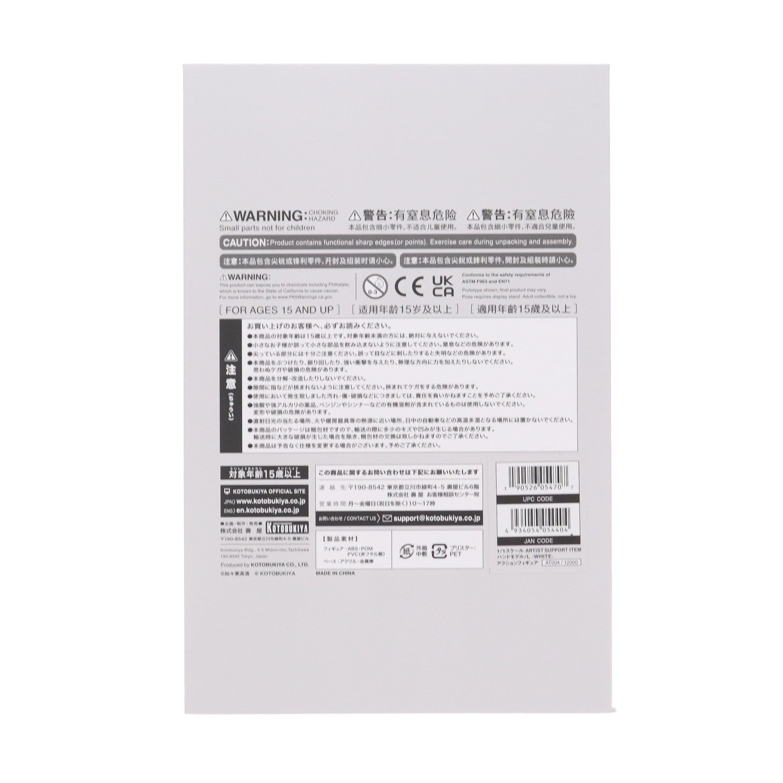 【中古即納】[FIG] ARTIST SUPPORT ITEM ハンドモデル/L -WHITE- 1/1 完成品 可動フィギュア(AT004) コトブキヤ(20240630)