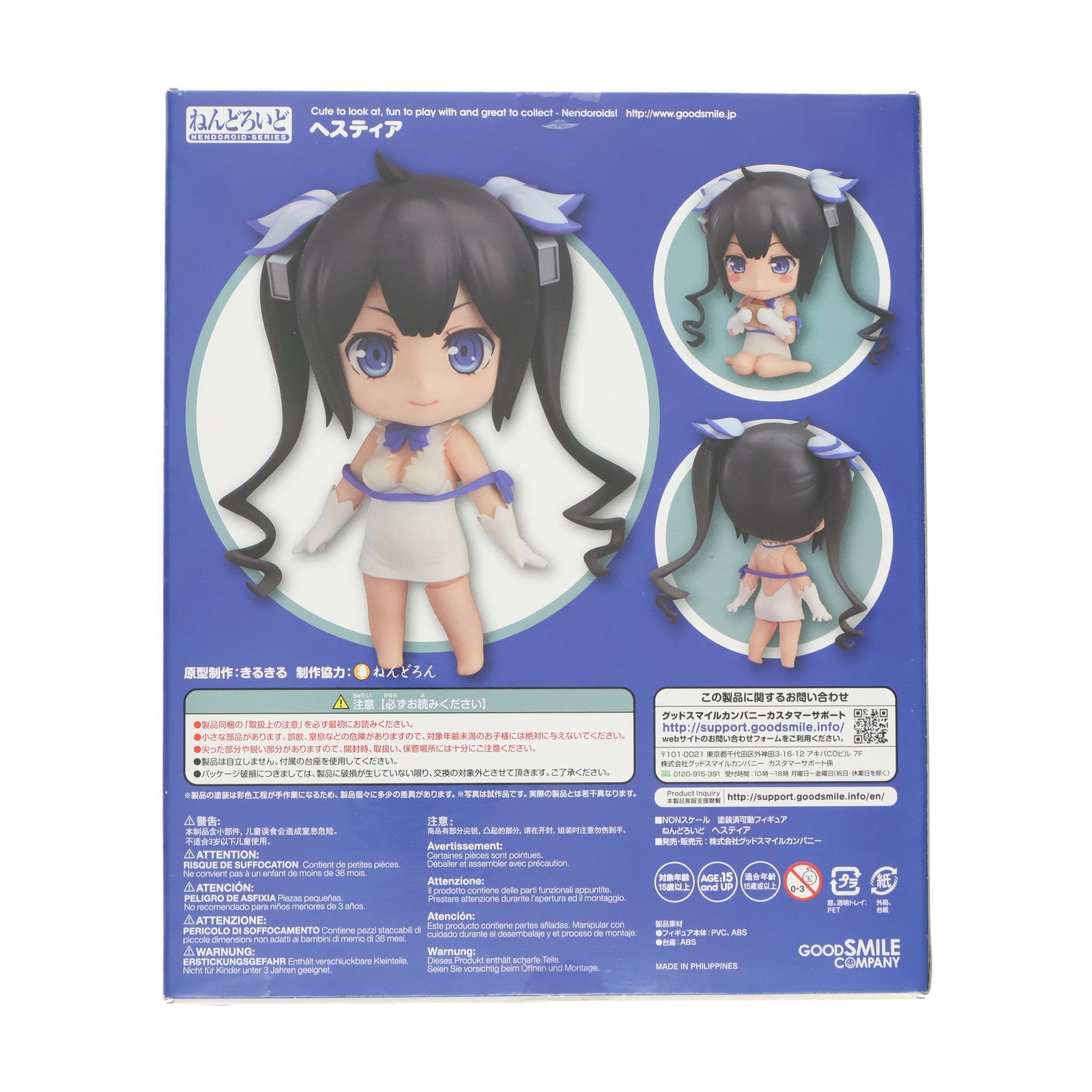 【中古即納】[FIG] ねんどろいど 560 ヘスティア ダンジョンに出会いを求めるのは間違っているだろうか 完成品 可動フィギュア グッドスマイルカンパニー(20200131)
