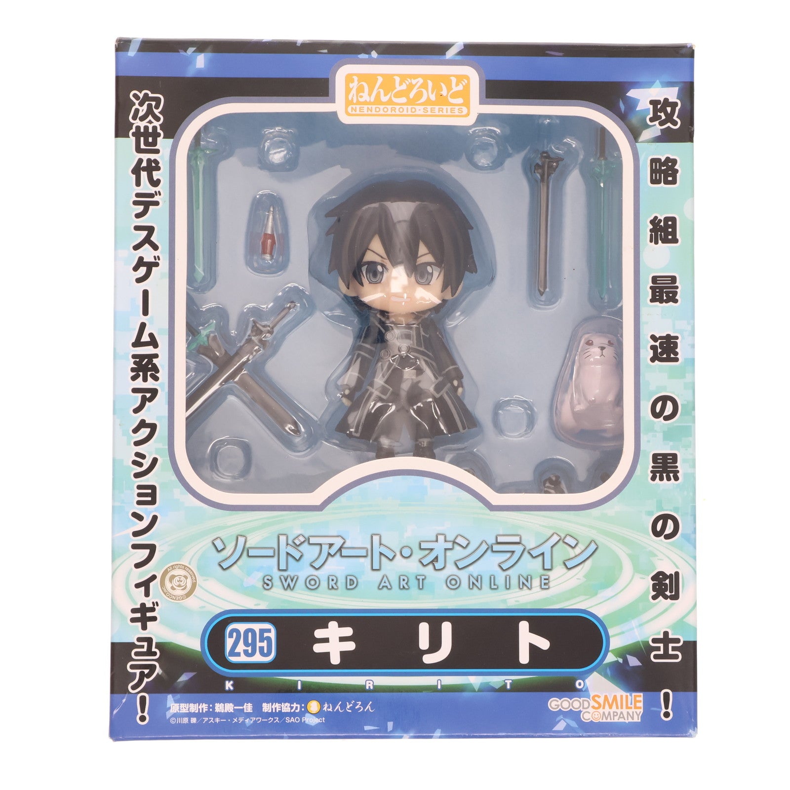【中古即納】[FIG] ねんどろいど 295 キリト ソードアート・オンライン 完成品 可動フィギュア グッドスマイルカンパニー(20130529)
