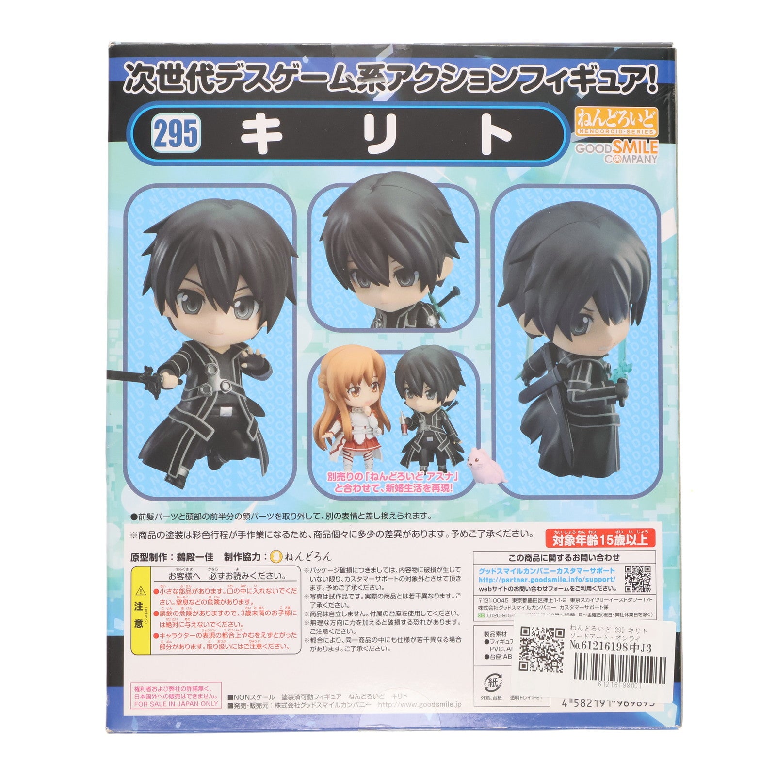 【中古即納】[FIG] ねんどろいど 295 キリト ソードアート・オンライン 完成品 可動フィギュア グッドスマイルカンパニー(20130529)