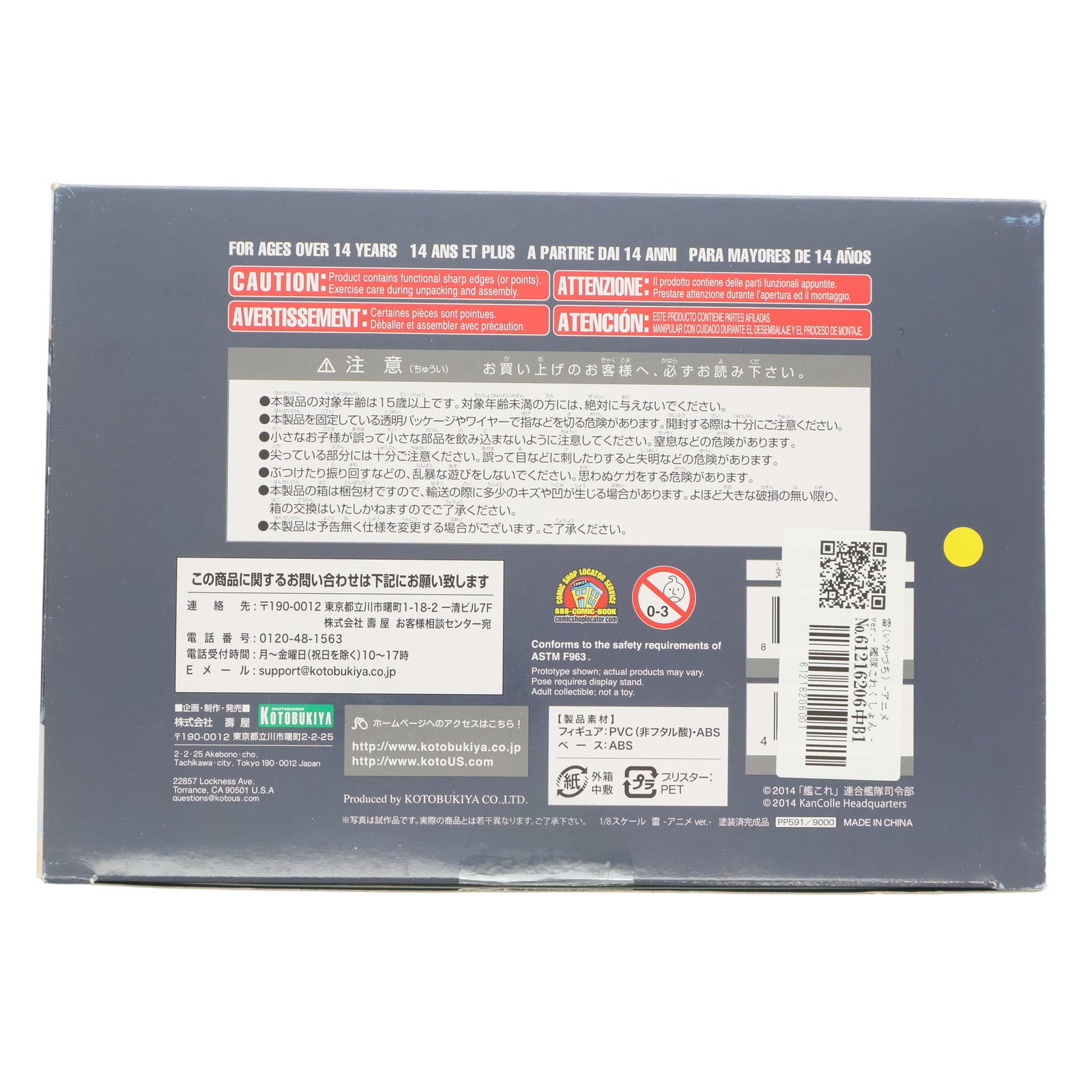 【中古即納】[FIG] 雷(いかづち) -アニメver.- 艦隊これくしょん -艦これ- 1/8 完成品 フィギュア(PP591) コトブキヤ(20160907)