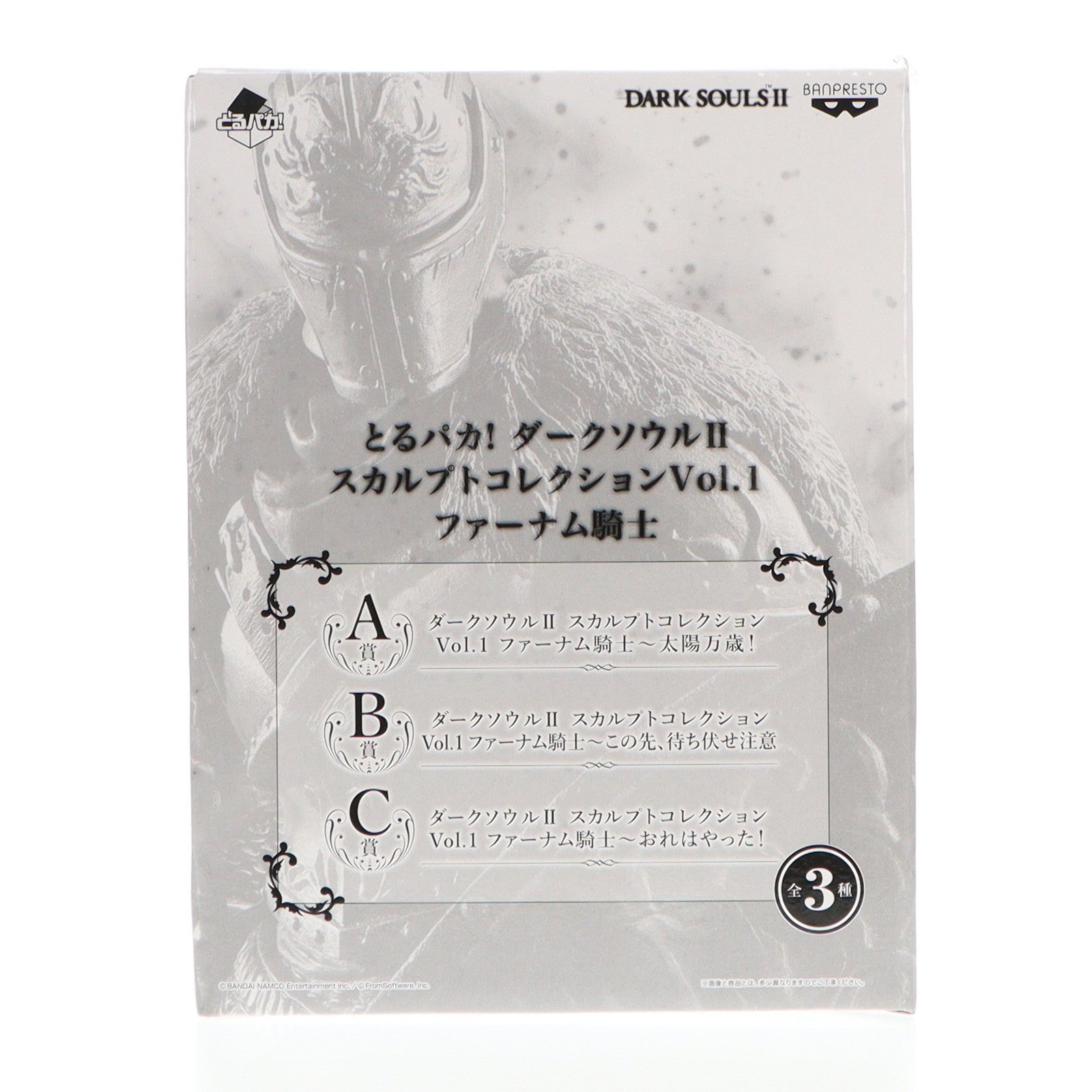とるパカ！ ダークソウル スカルプトコレクションVol.2 深淵歩きアルトリウス 買取】とるパカ！ダークソウル スカルプトコレクションVol.2
