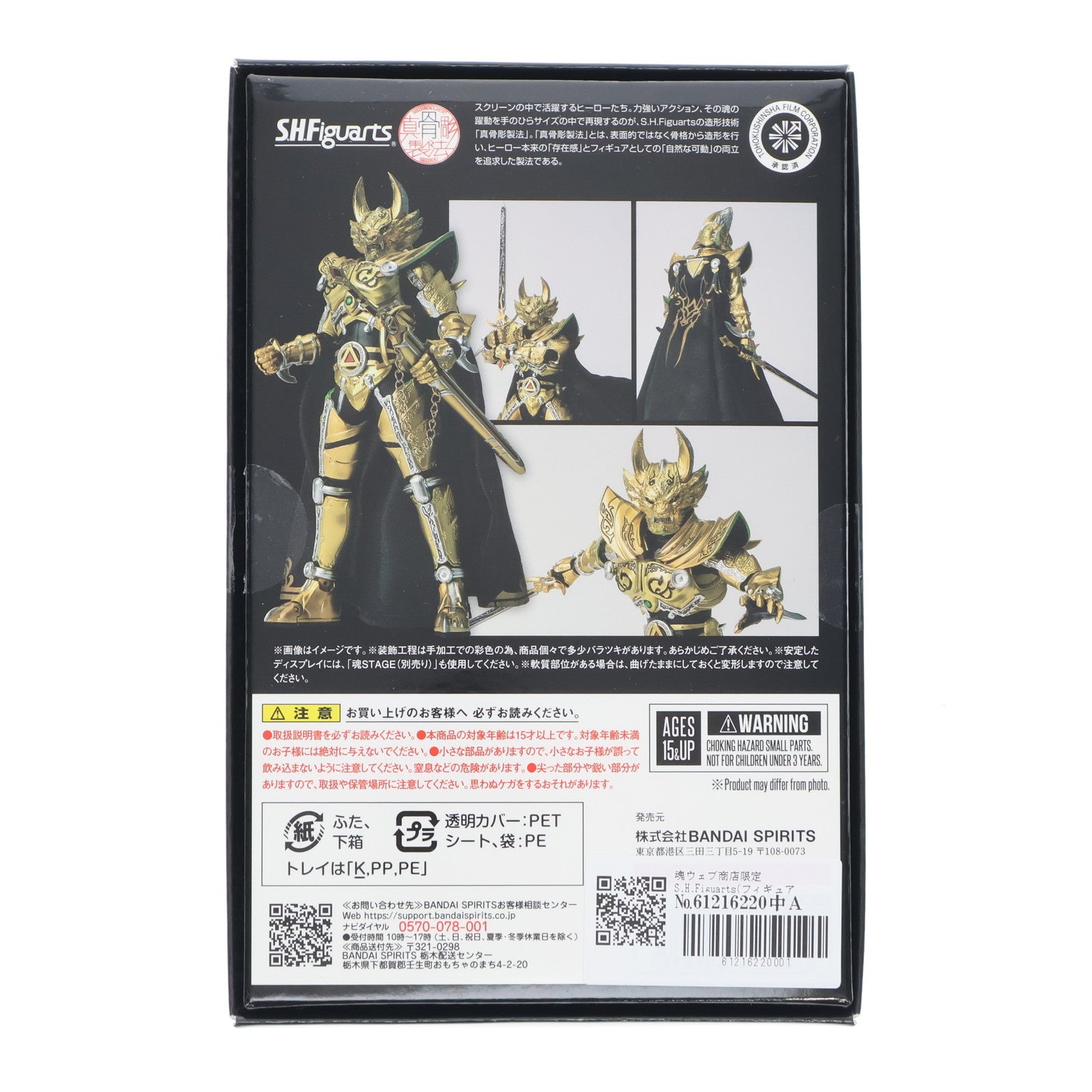 【中古即納】[FIG] 魂ウェブ商店限定 S.H.Figuarts(フィギュアーツ) 真骨彫製法 黄金騎士ガロ(冴島鋼牙)GARO 20th Anniversary Ver. 牙狼-GARO-(ガロ) 完成品 可動フィギュア バンダイスピリッツ(20250717)