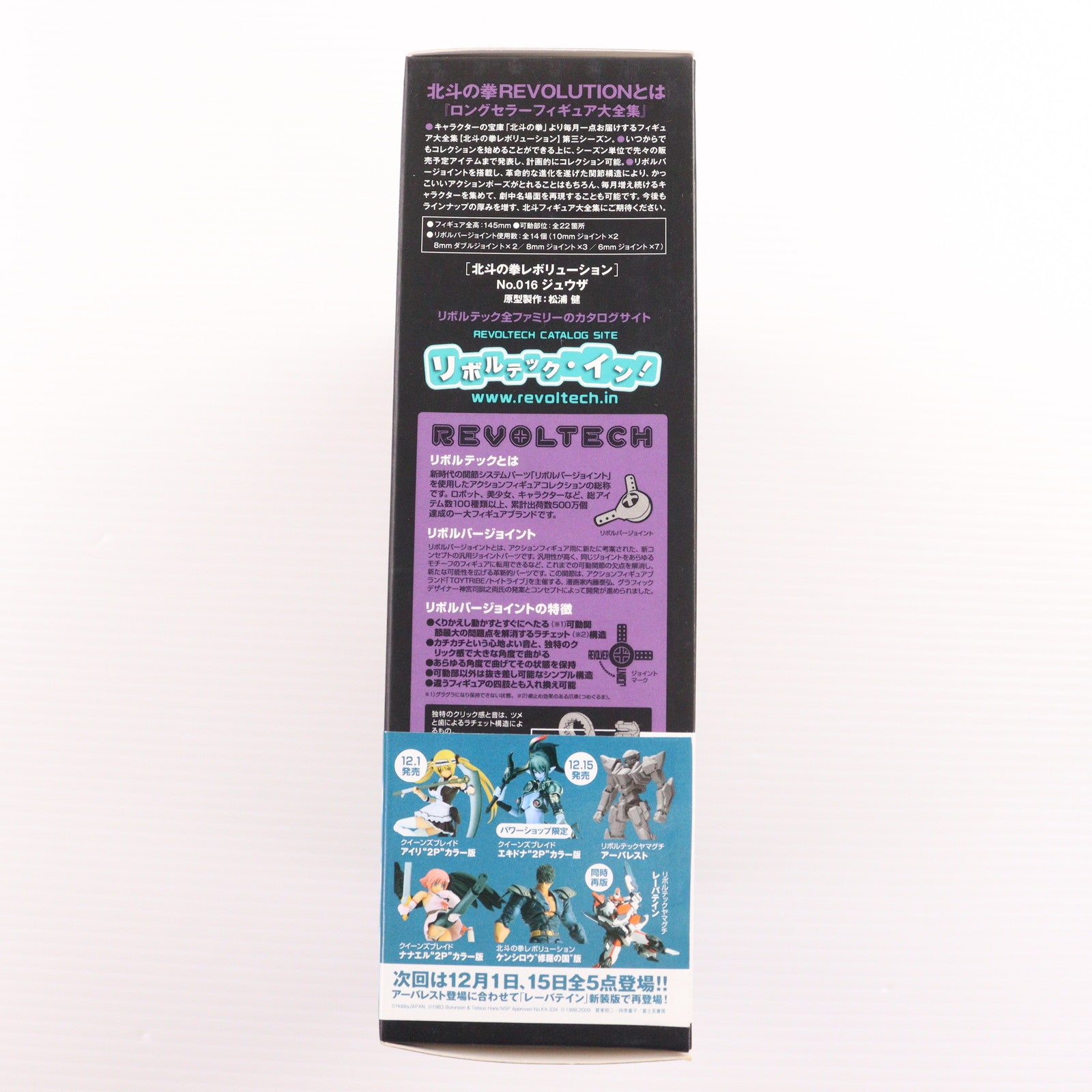 【中古即納】[FIG] リボルテック 北斗の拳REVOLUTION(レボリューション) No.016 ジュウザ 北斗の拳 完成品 可動フィギュア 海洋堂(20091031)