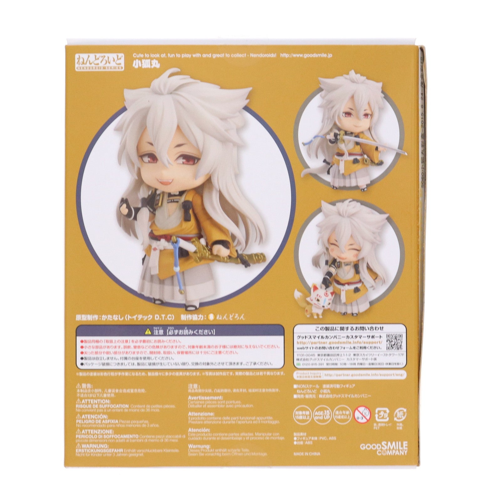【中古即納】[FIG] GOODSMILE ONLINE SHOP限定特典付属 ねんどろいど 525 小狐丸(こぎつねまる) 刀剣乱舞-ONLINE- 完成品 可動フィギュア グッドスマイルカンパニー(20151128)