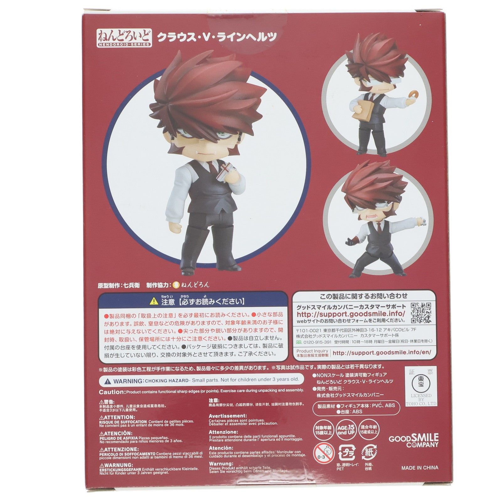 【中古即納】[FIG] ねんどろいど 870 クラウス・V・ラインヘルツ 血界戦線 & BEYOND(ビヨンド) 完成品 可動フィギュア グッドスマイルカンパニー(20180729)
