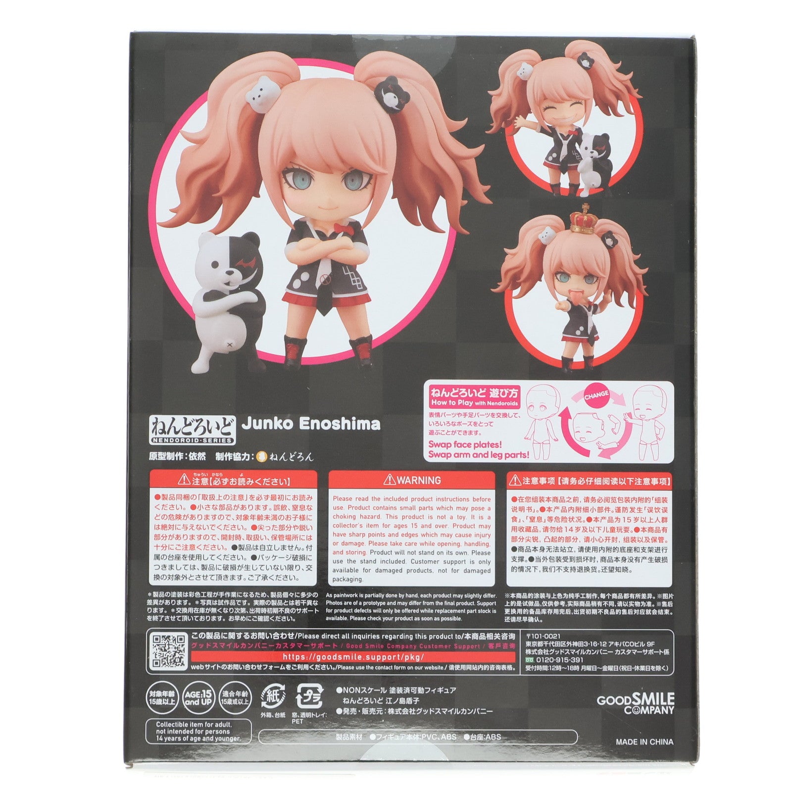 【中古即納】[FIG] GOODSMILE ONLINE SHOP限定 ねんどろいど 1398 江ノ島盾子(えのしまじゅんこ) ダンガンロンパ1・2 Reload 完成品 可動フィギュア グッドスマイルカンパニー(20230131)
